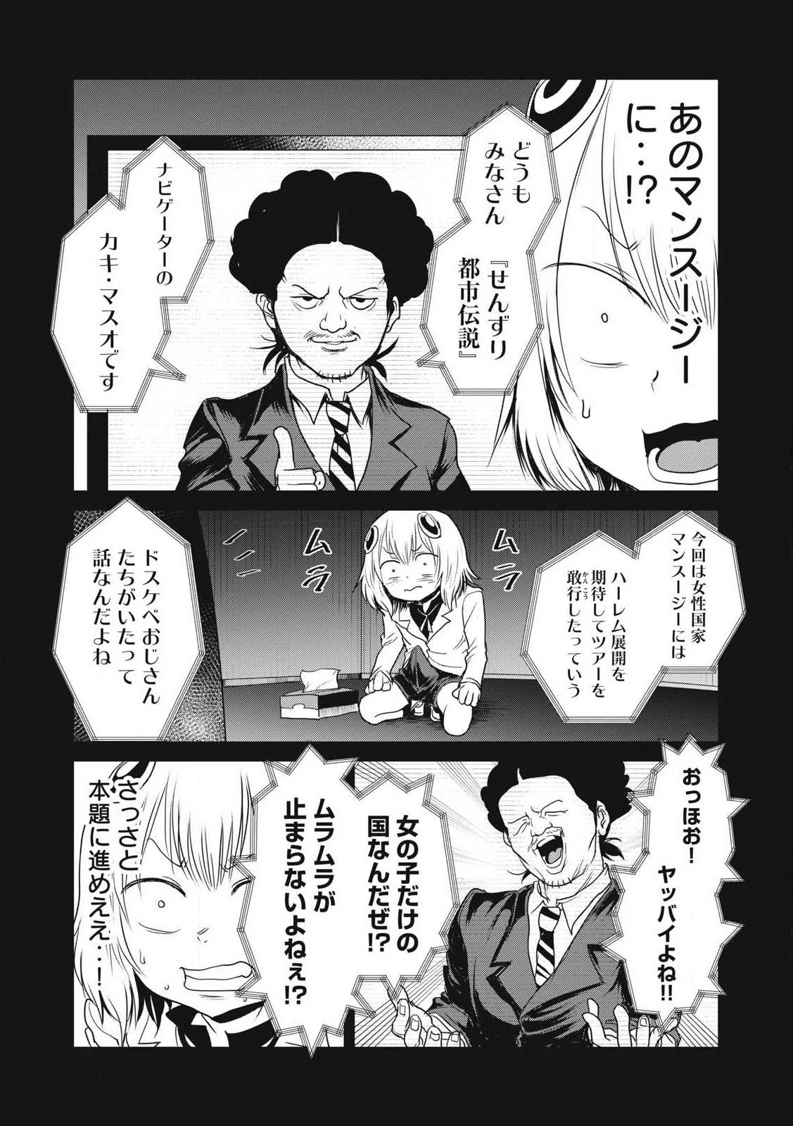 股間無双嫌われ勇者は魔族に愛される 第31話 - 4