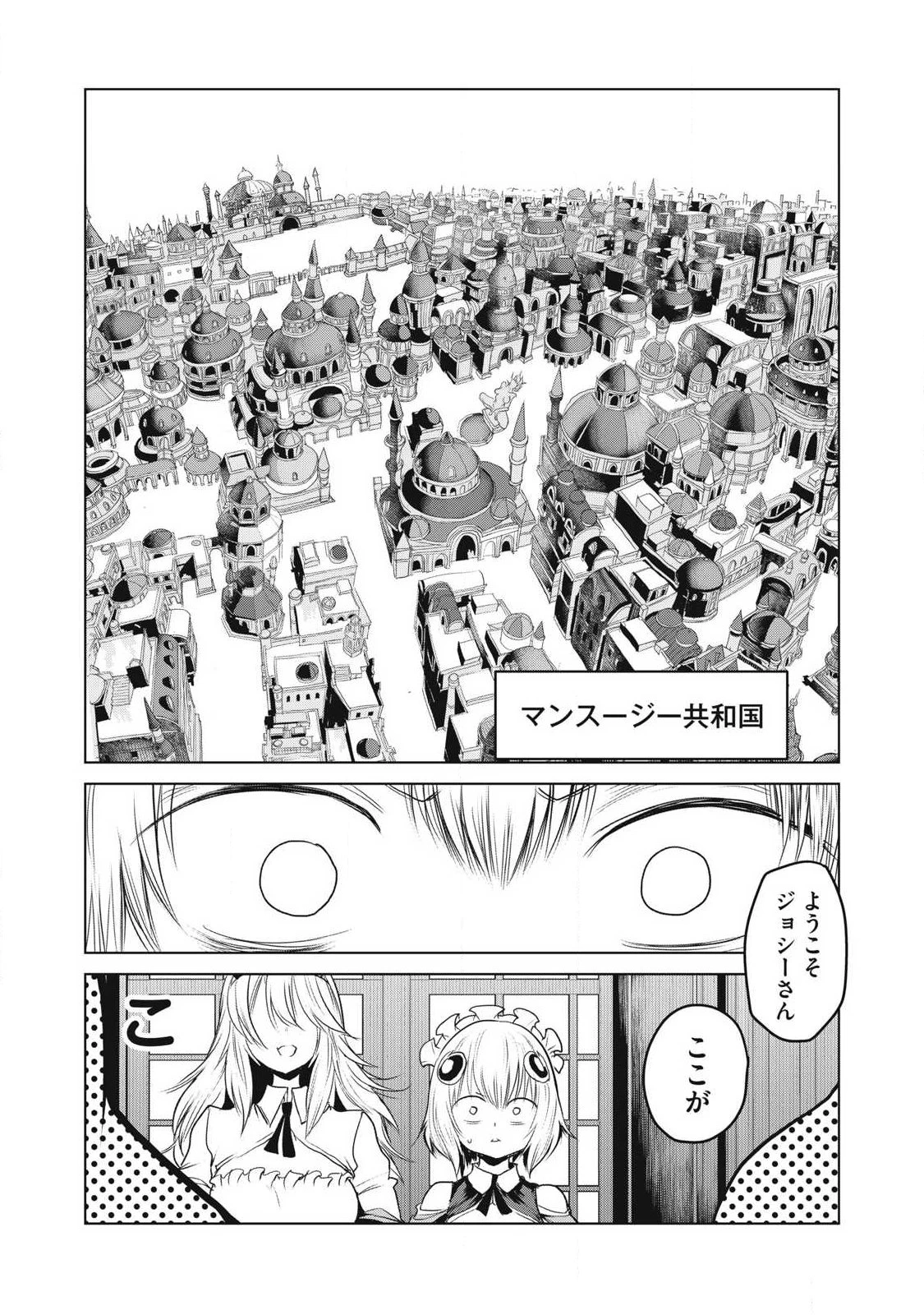 股間無双嫌われ勇者は魔族に愛される 第32話 - 9