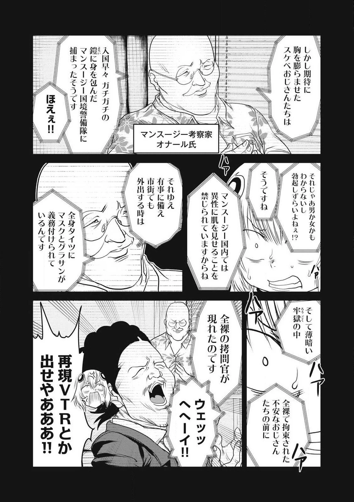 股間無双嫌われ勇者は魔族に愛される 第31話 - 5