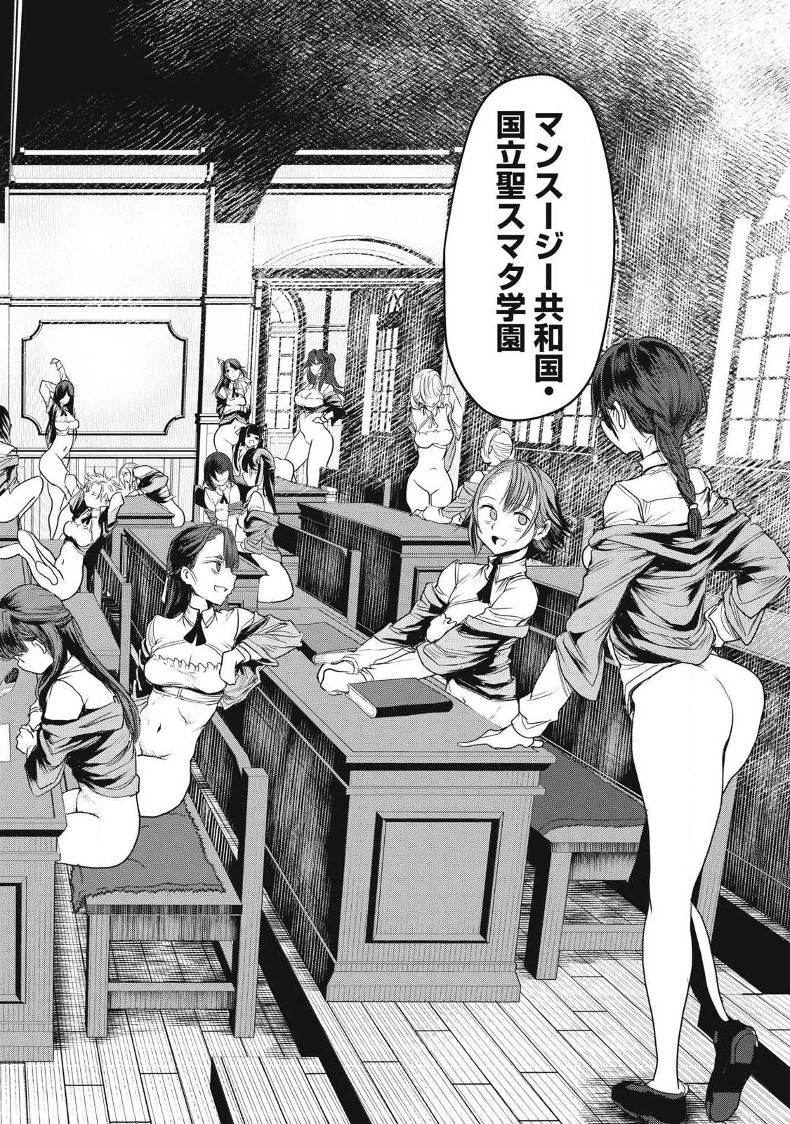 股間無双嫌われ勇者は魔族に愛される 第32話 - 10