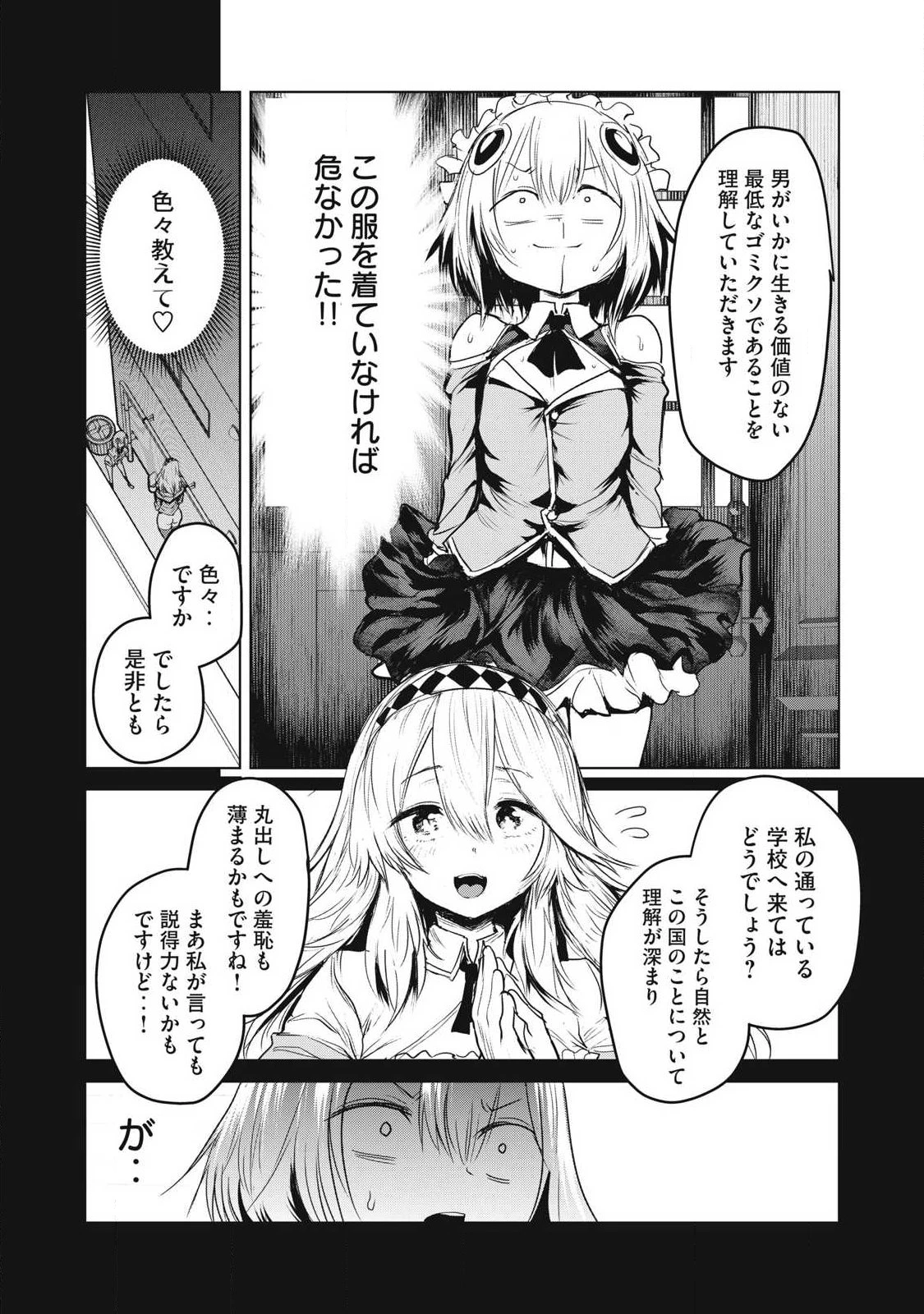 股間無双嫌われ勇者は魔族に愛される 第32話 - 13