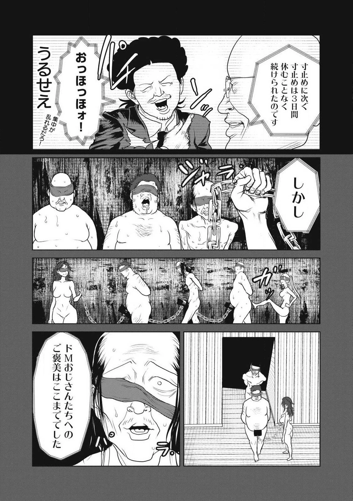 股間無双嫌われ勇者は魔族に愛される 第31話 - 8