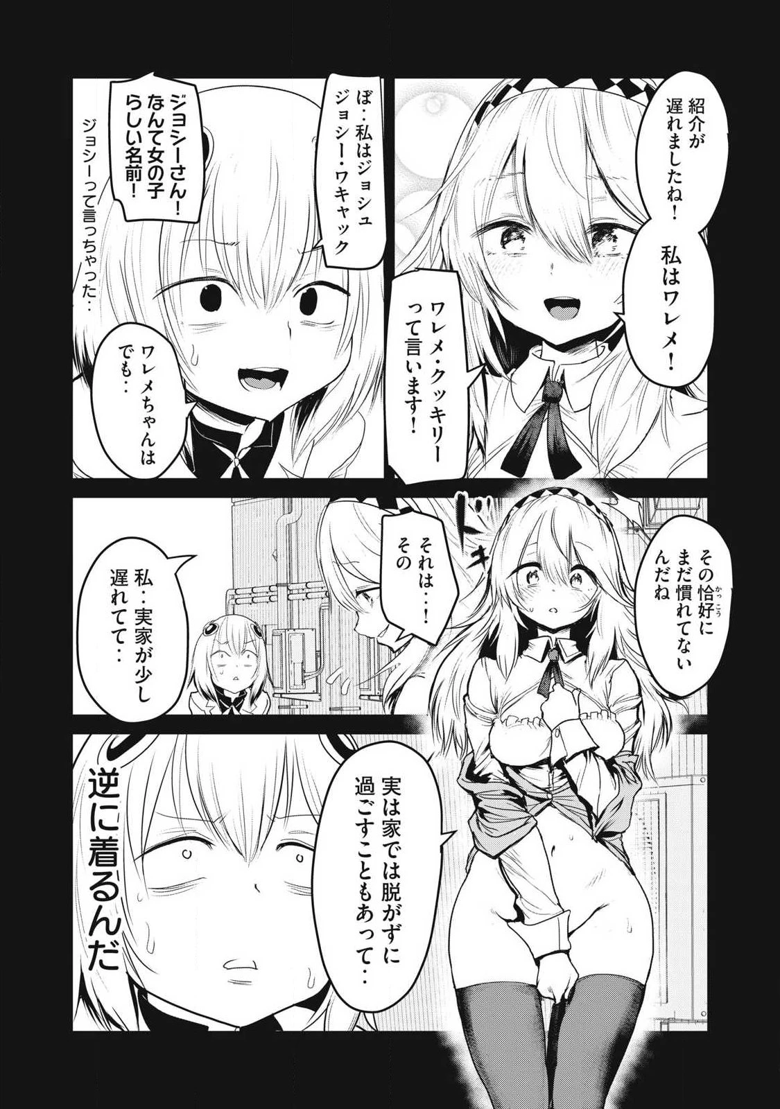 股間無双嫌われ勇者は魔族に愛される 第32話 - 15