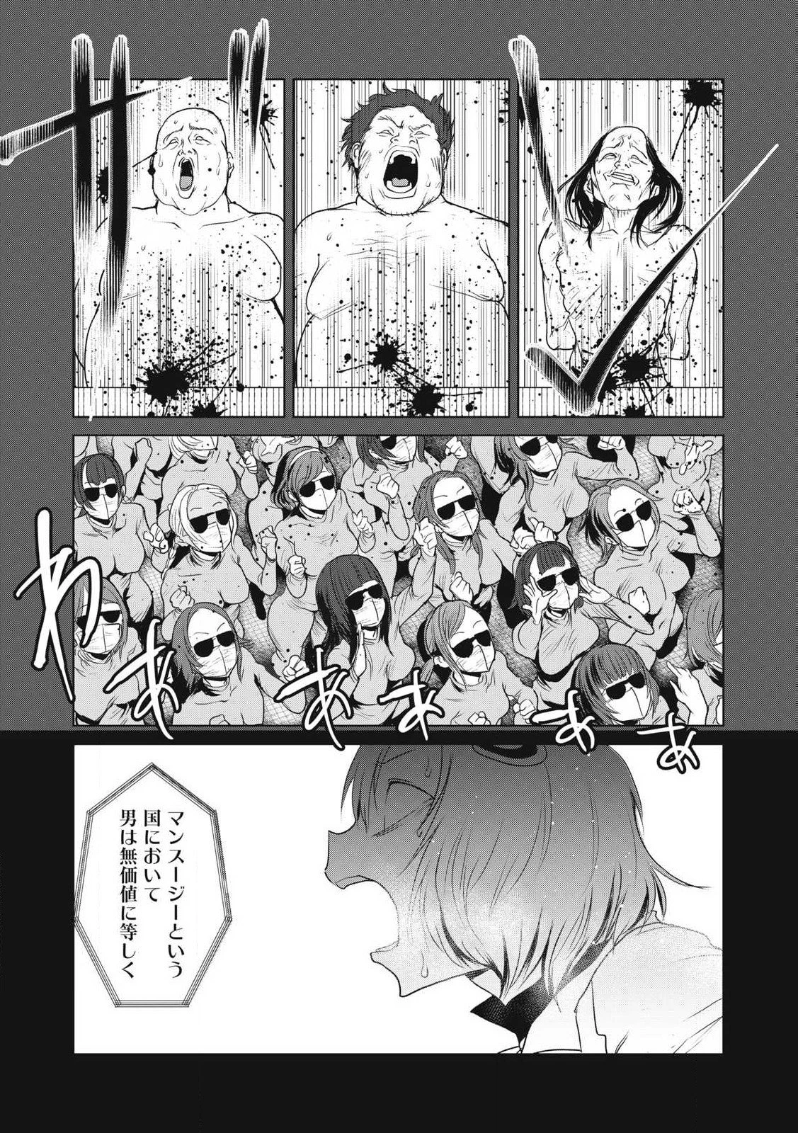 股間無双嫌われ勇者は魔族に愛される 第31話 - 10
