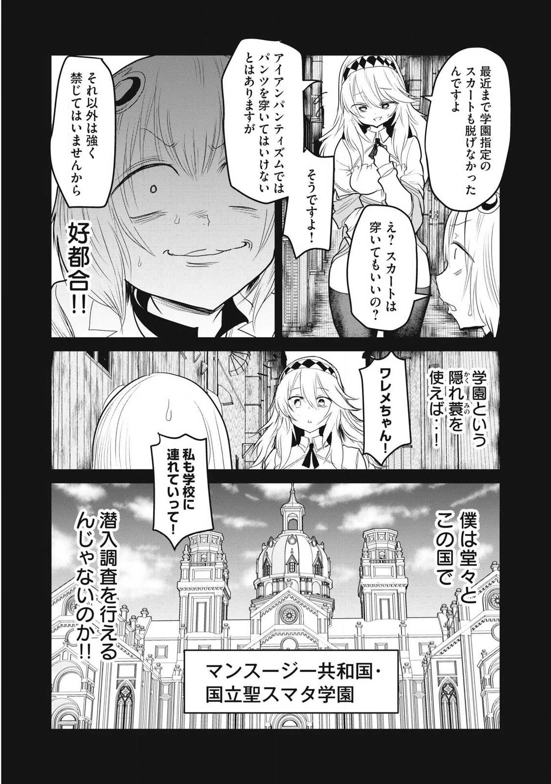 股間無双嫌われ勇者は魔族に愛される 第32話 - 16