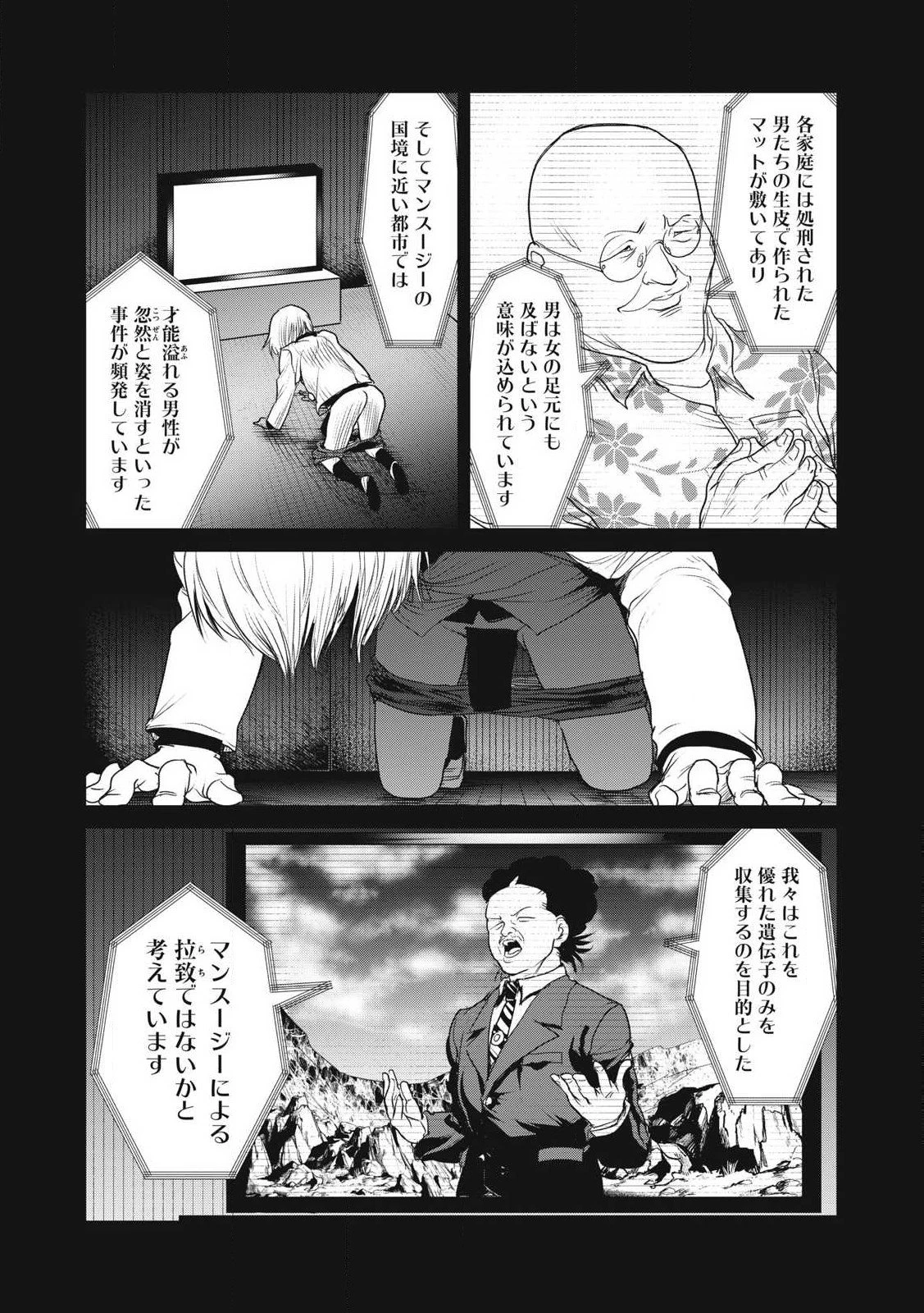 股間無双嫌われ勇者は魔族に愛される 第31話 - 11