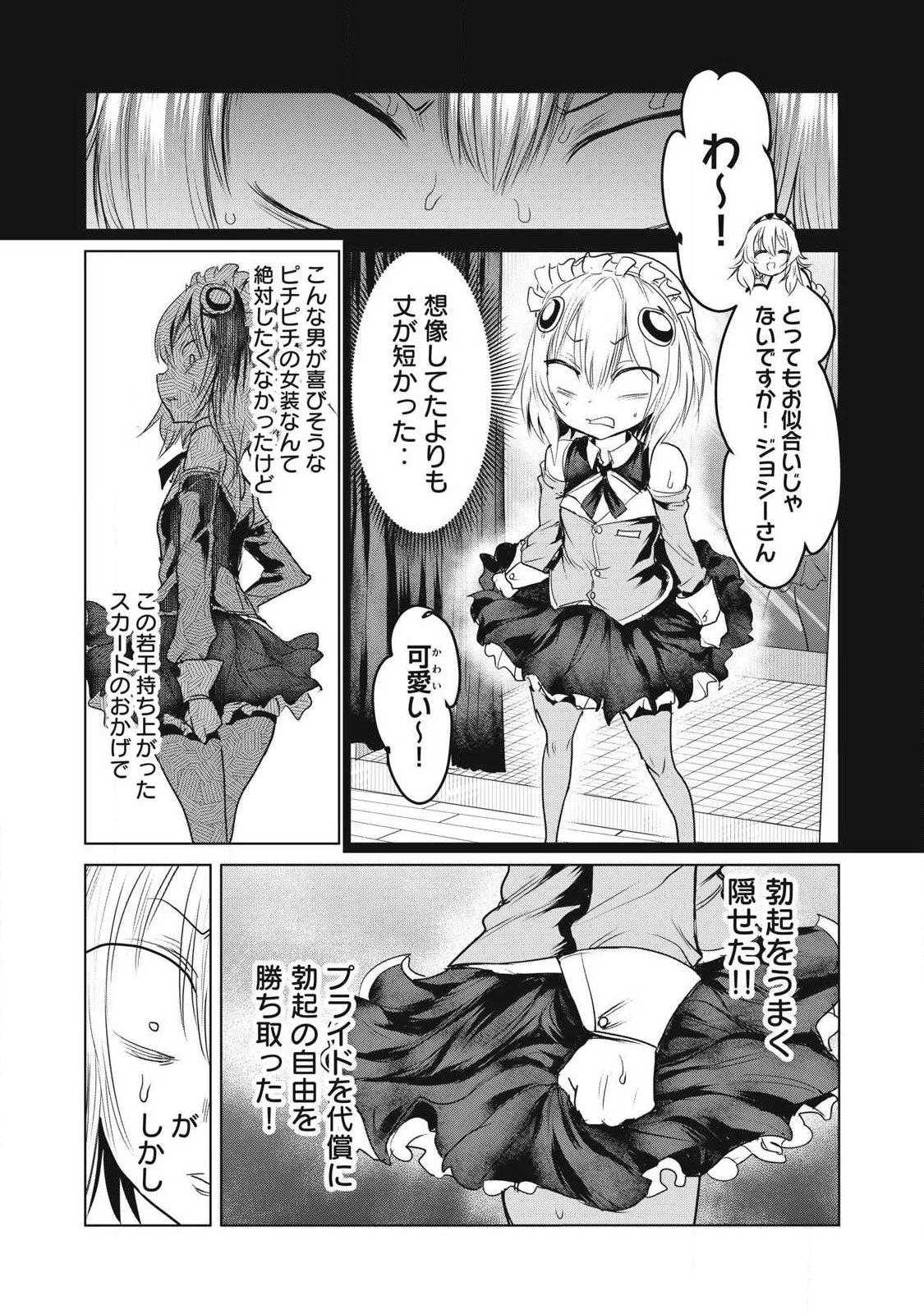 股間無双嫌われ勇者は魔族に愛される 第32話 - 17