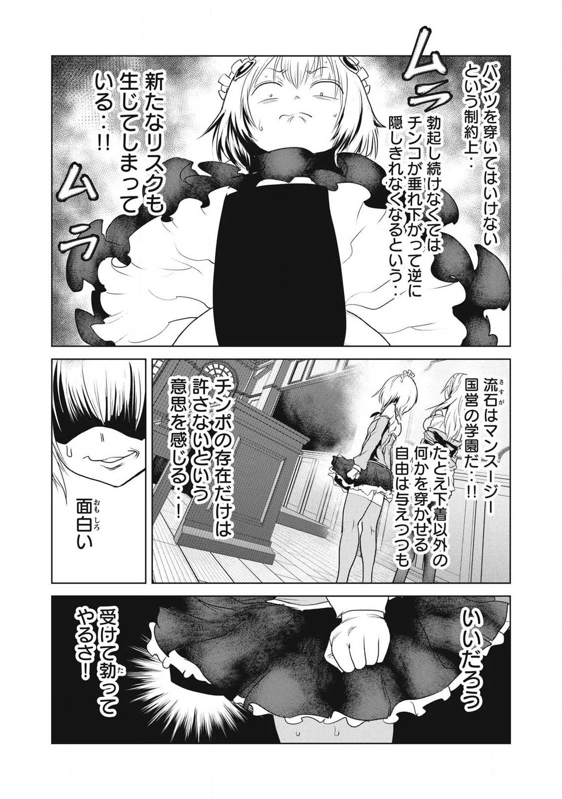 股間無双嫌われ勇者は魔族に愛される 第32話 - 18