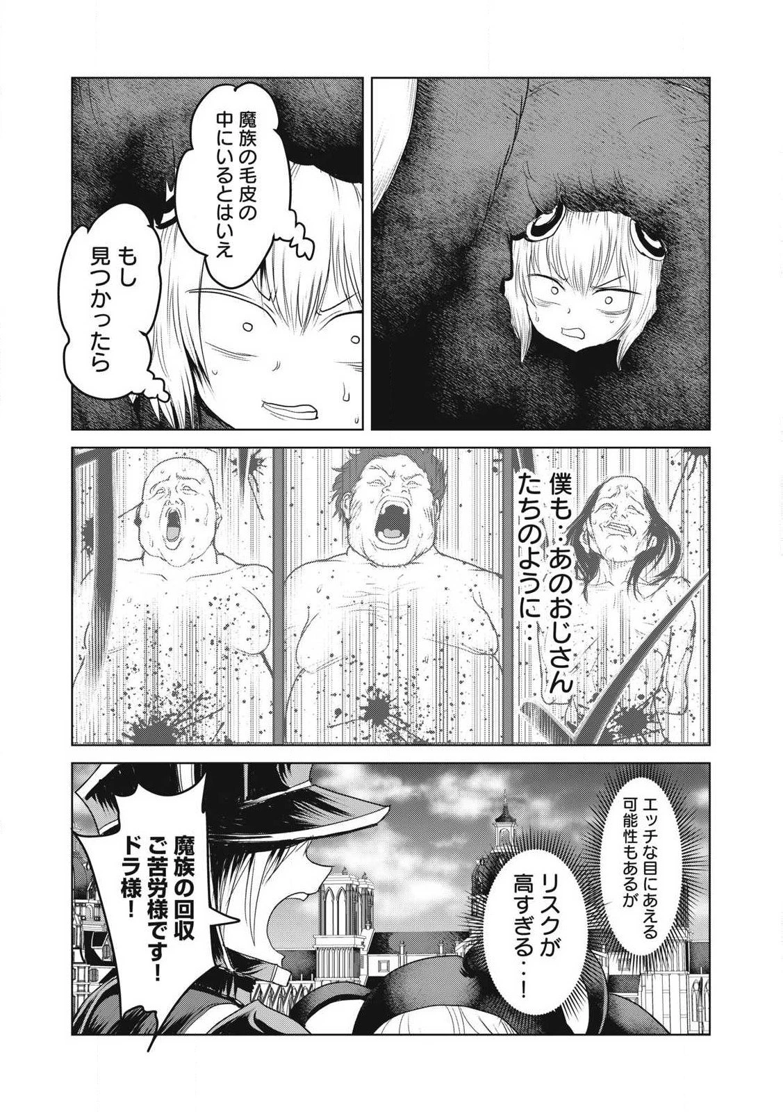 股間無双嫌われ勇者は魔族に愛される 第31話 - 13