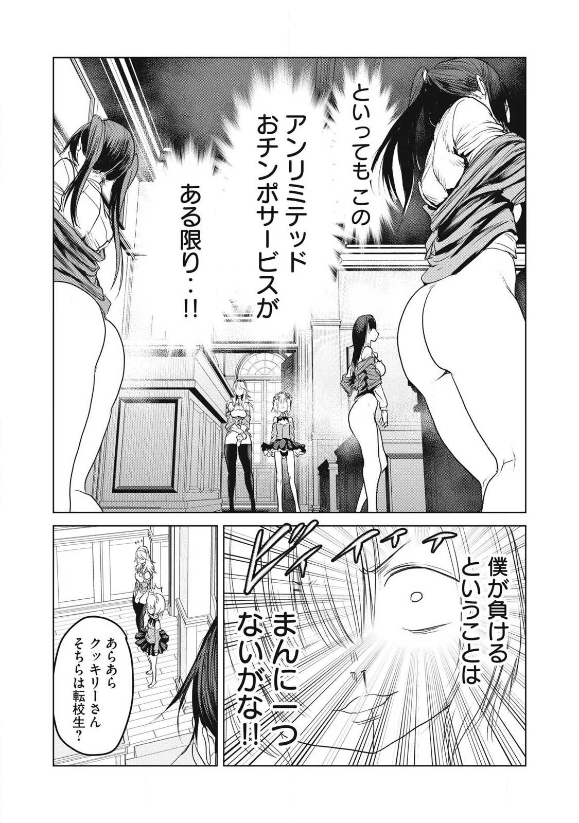 股間無双嫌われ勇者は魔族に愛される 第32話 - 19