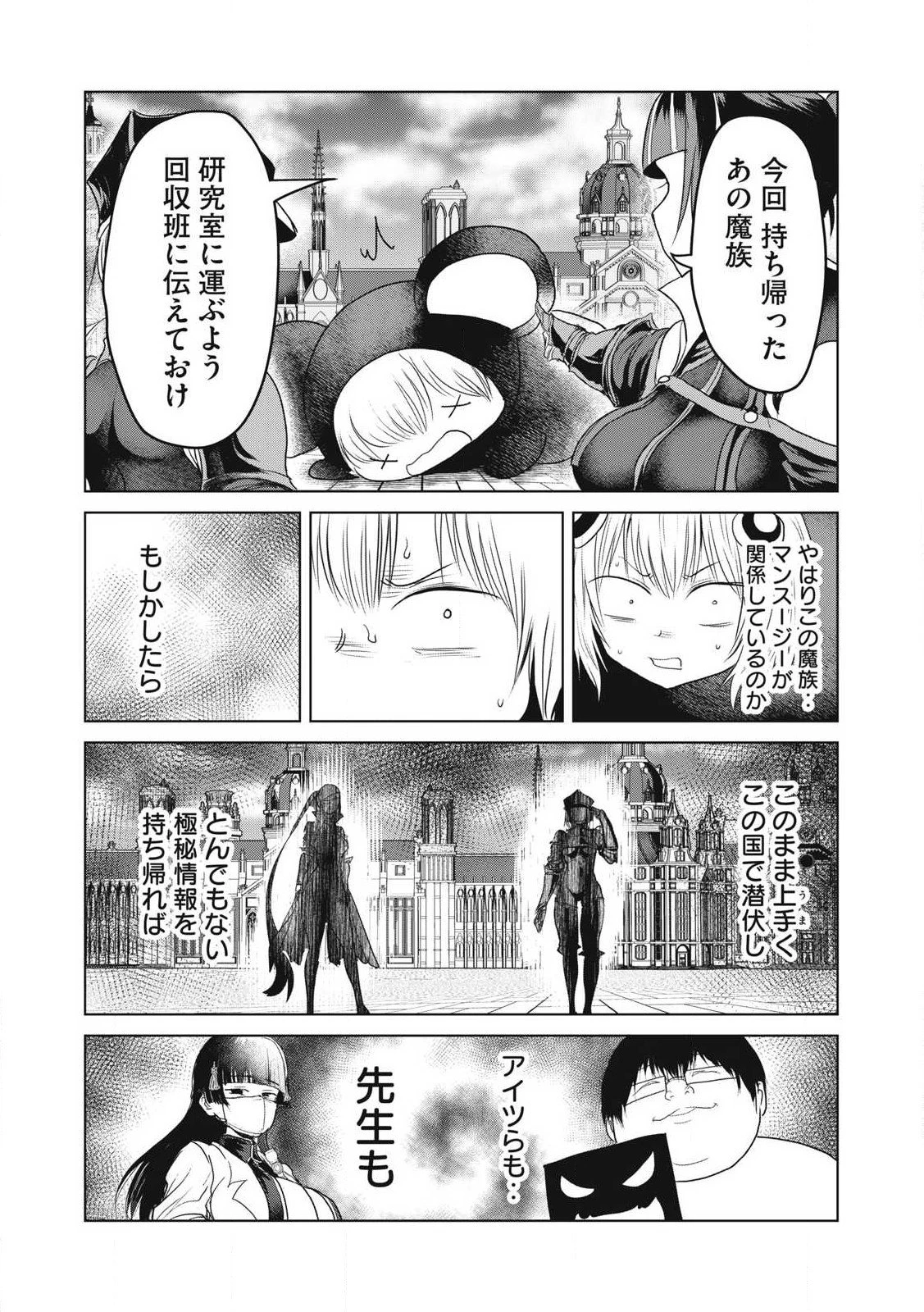 股間無双嫌われ勇者は魔族に愛される 第31話 - 14