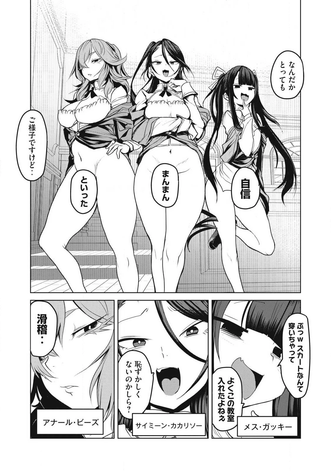 股間無双嫌われ勇者は魔族に愛される 第32話 - 20
