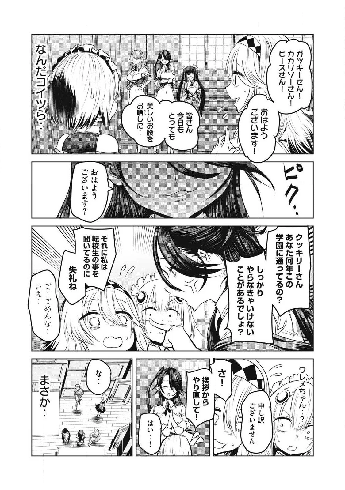 股間無双嫌われ勇者は魔族に愛される 第32話 - 21
