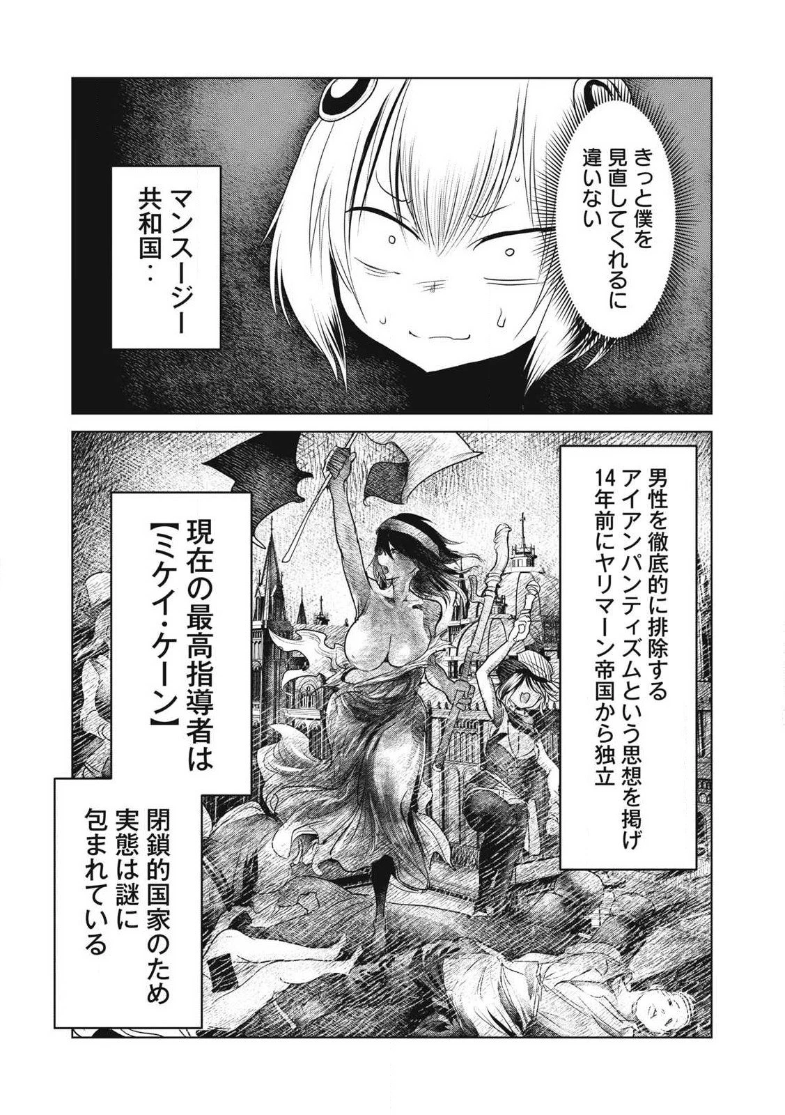 股間無双嫌われ勇者は魔族に愛される 第31話 - 15