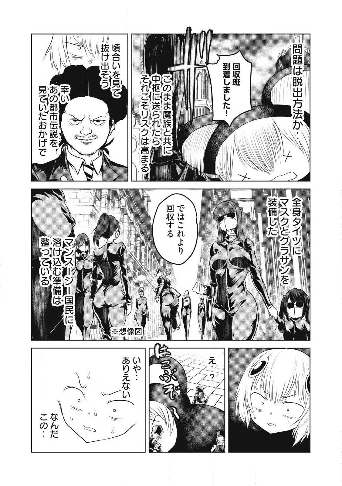 股間無双嫌われ勇者は魔族に愛される 第31話 - 16