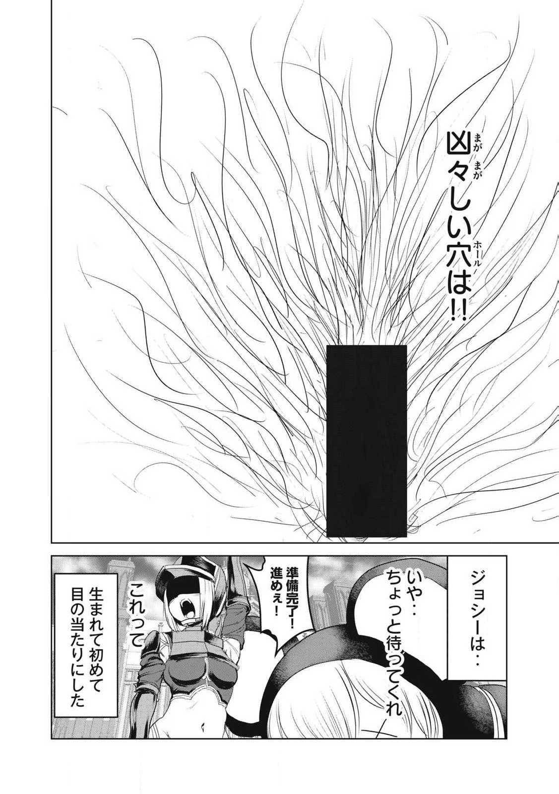 股間無双嫌われ勇者は魔族に愛される 第31話 - 17