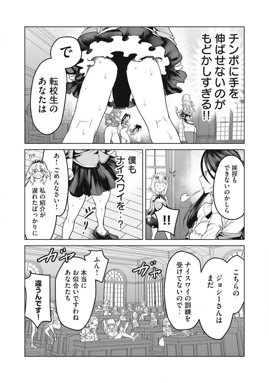 股間無双嫌われ勇者は魔族に愛される 第32話 - 24