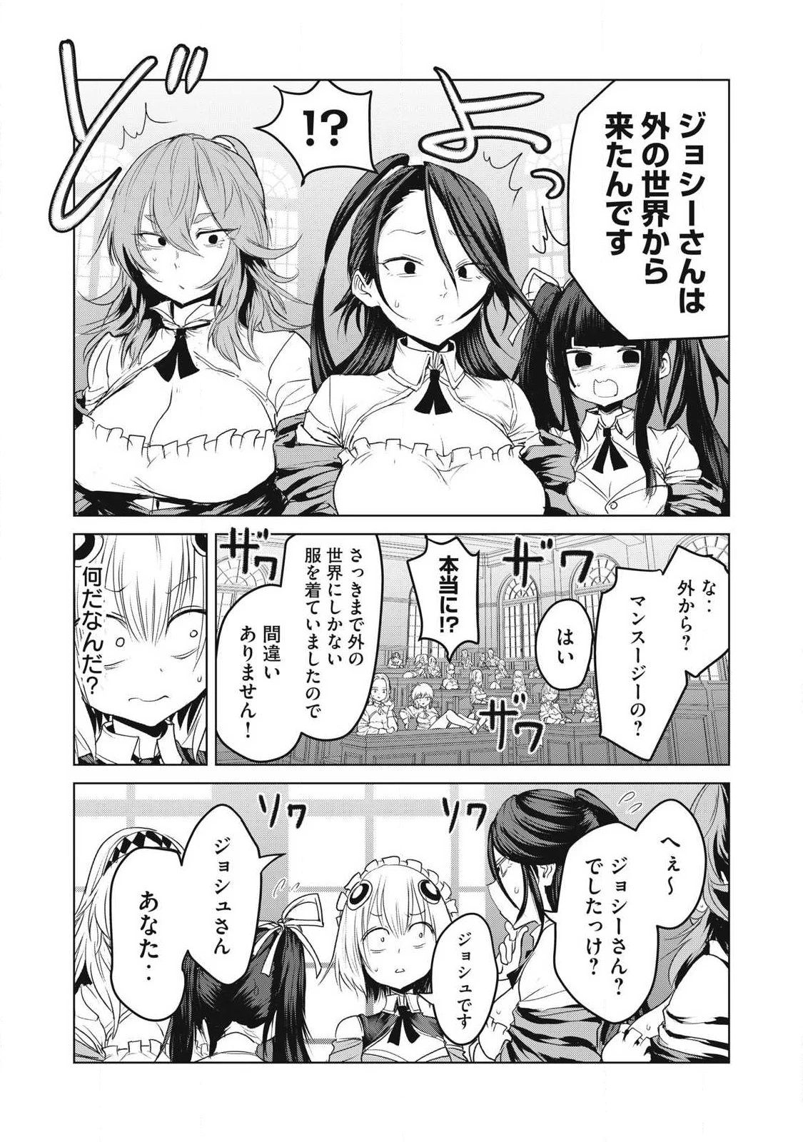 股間無双嫌われ勇者は魔族に愛される 第32話 - 25