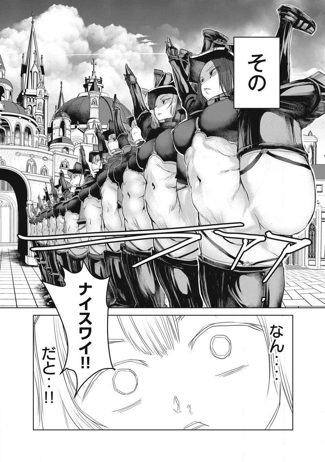 股間無双嫌われ勇者は魔族に愛される 第31話 - 19