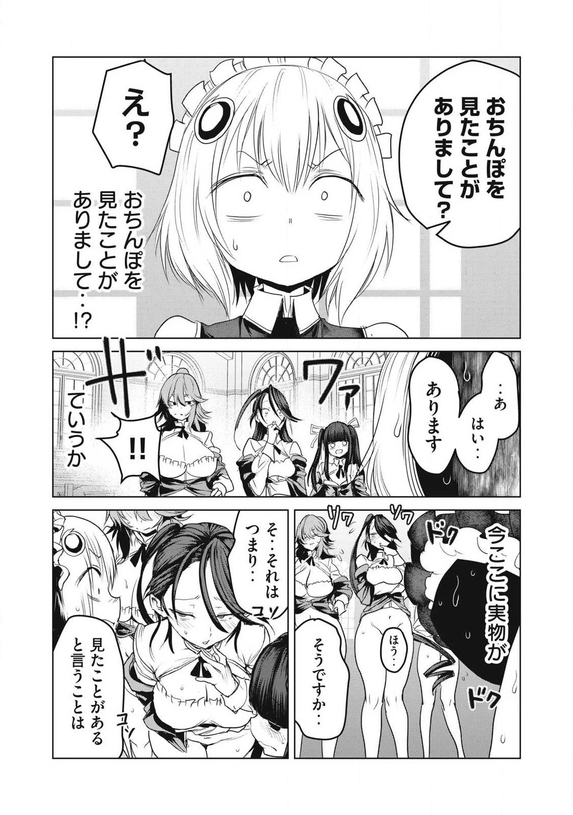 股間無双嫌われ勇者は魔族に愛される 第32話 - 26