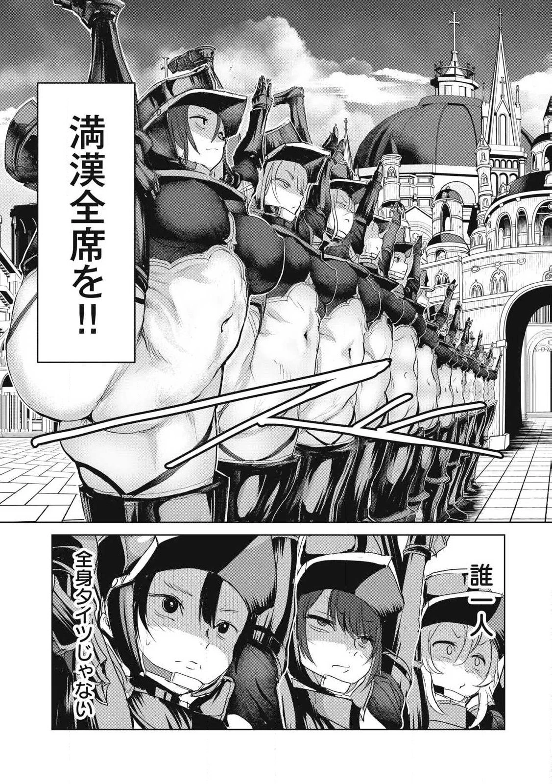 股間無双嫌われ勇者は魔族に愛される 第31話 - 20
