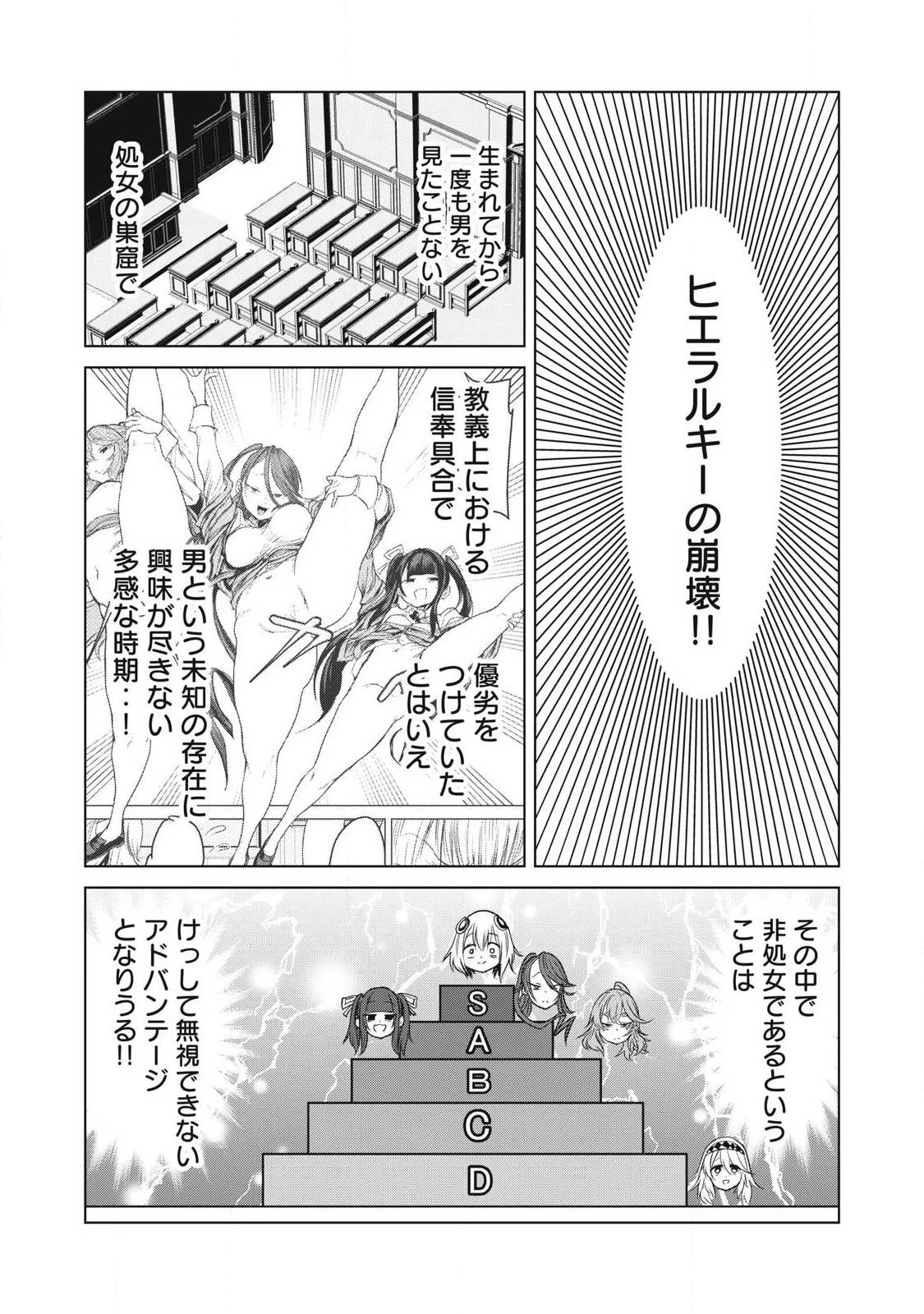 股間無双嫌われ勇者は魔族に愛される 第32話 - 28
