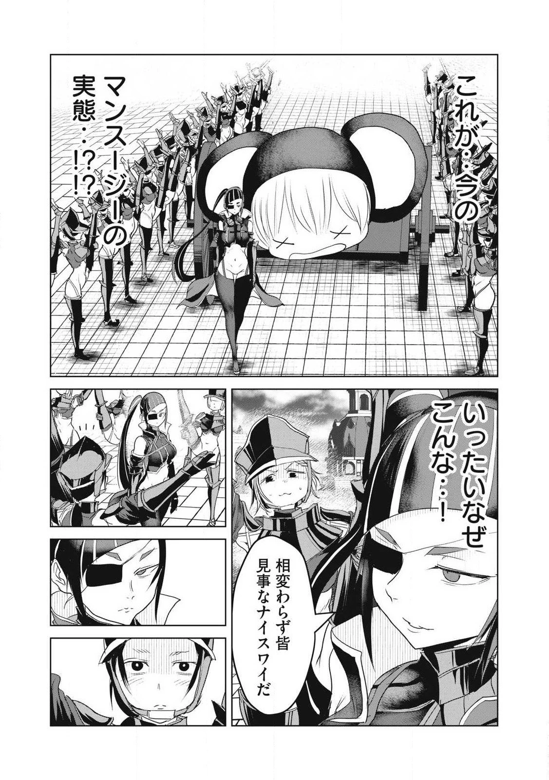 股間無双嫌われ勇者は魔族に愛される 第31話 - 22