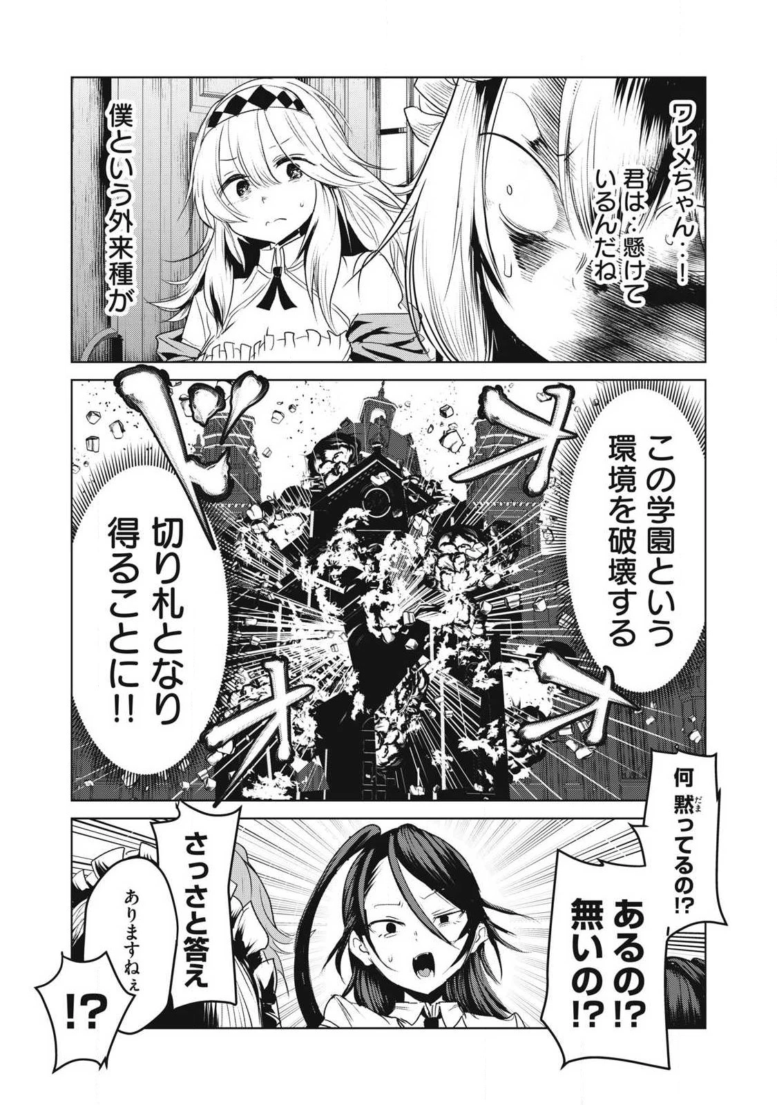 股間無双嫌われ勇者は魔族に愛される 第32話 - 29