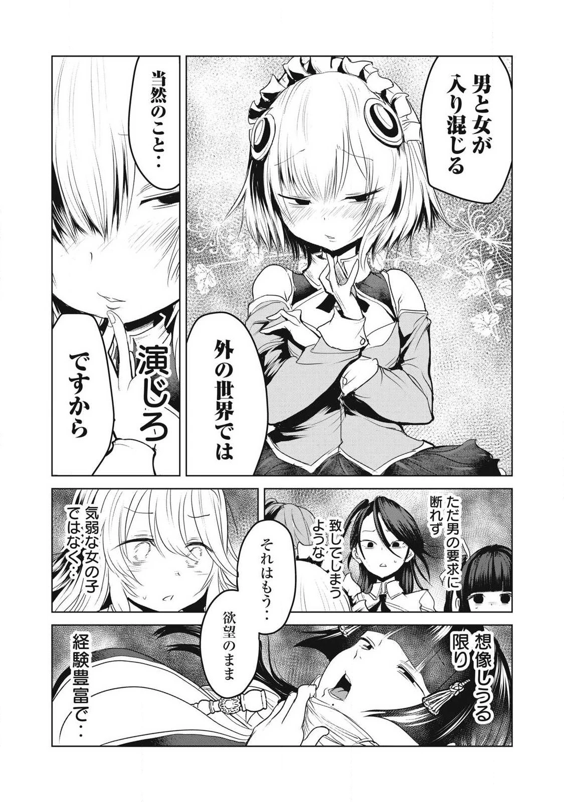 股間無双嫌われ勇者は魔族に愛される 第32話 - 30