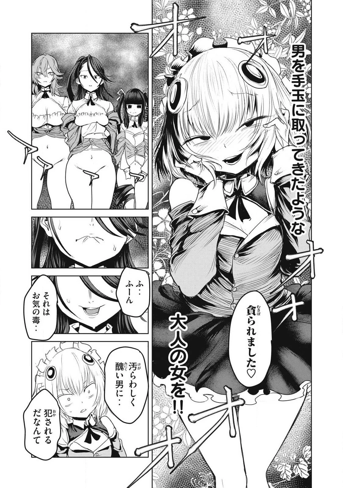 股間無双嫌われ勇者は魔族に愛される 第32話 - 31