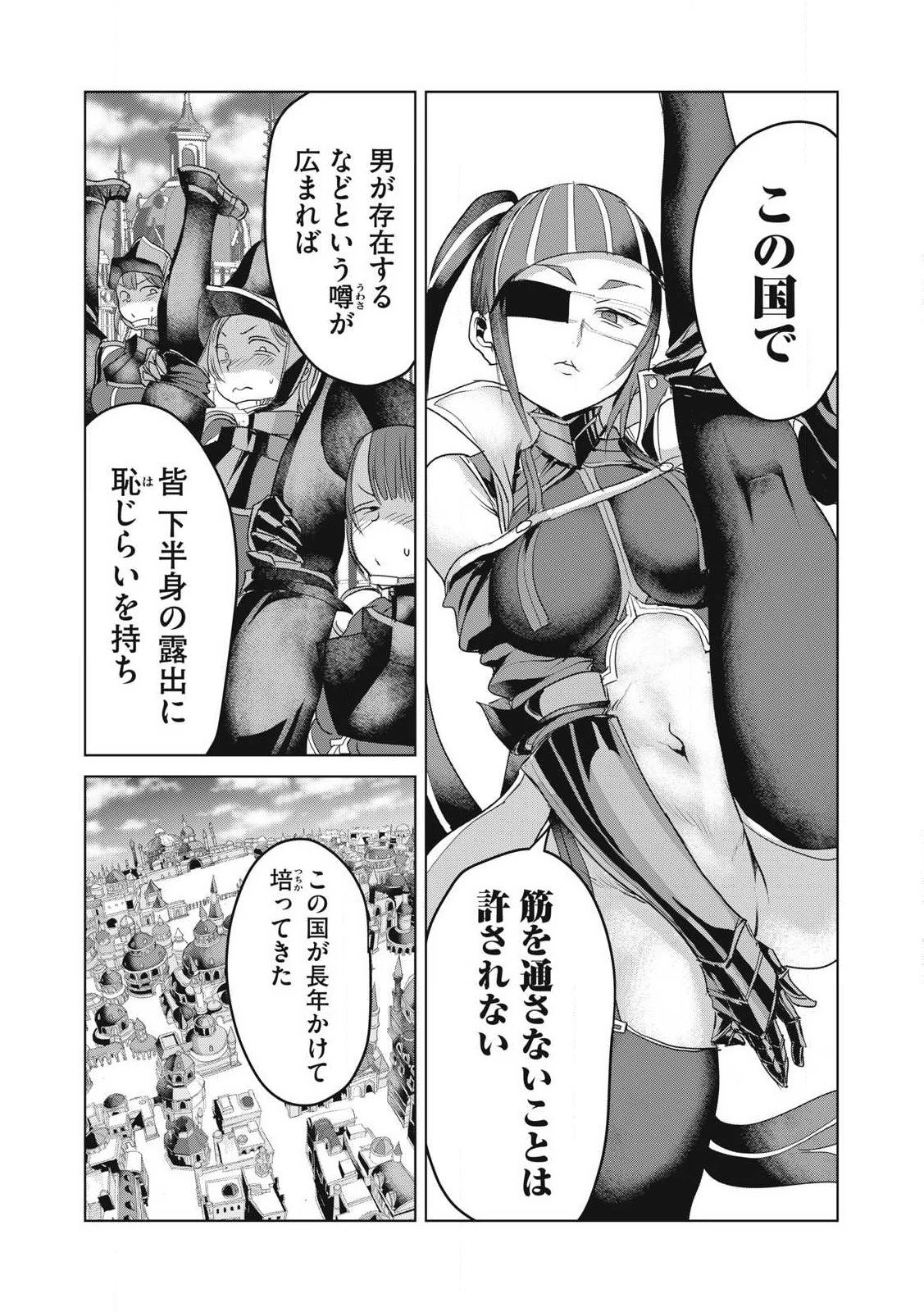 股間無双嫌われ勇者は魔族に愛される 第31話 - 25