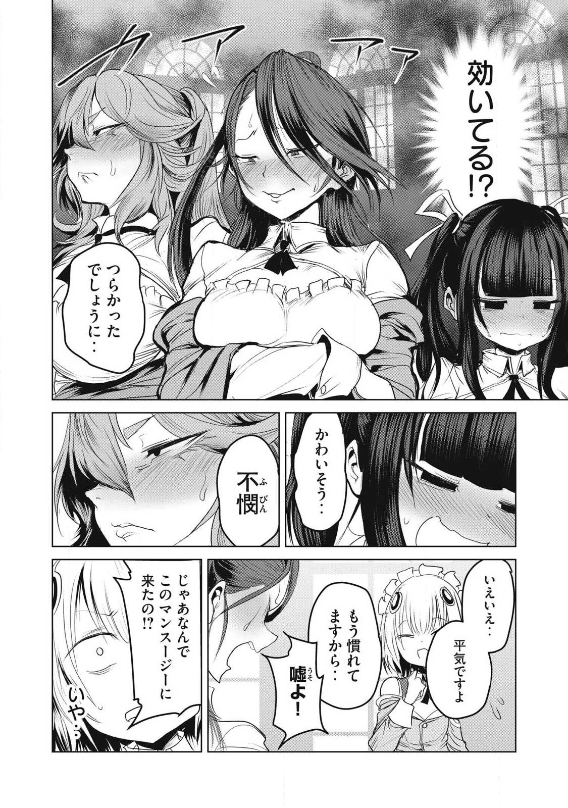 股間無双嫌われ勇者は魔族に愛される 第32話 - 32