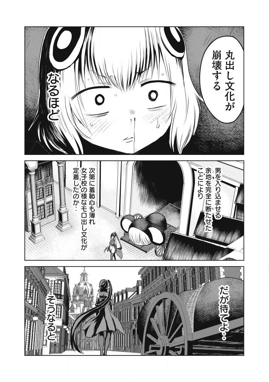股間無双嫌われ勇者は魔族に愛される 第31話 - 26