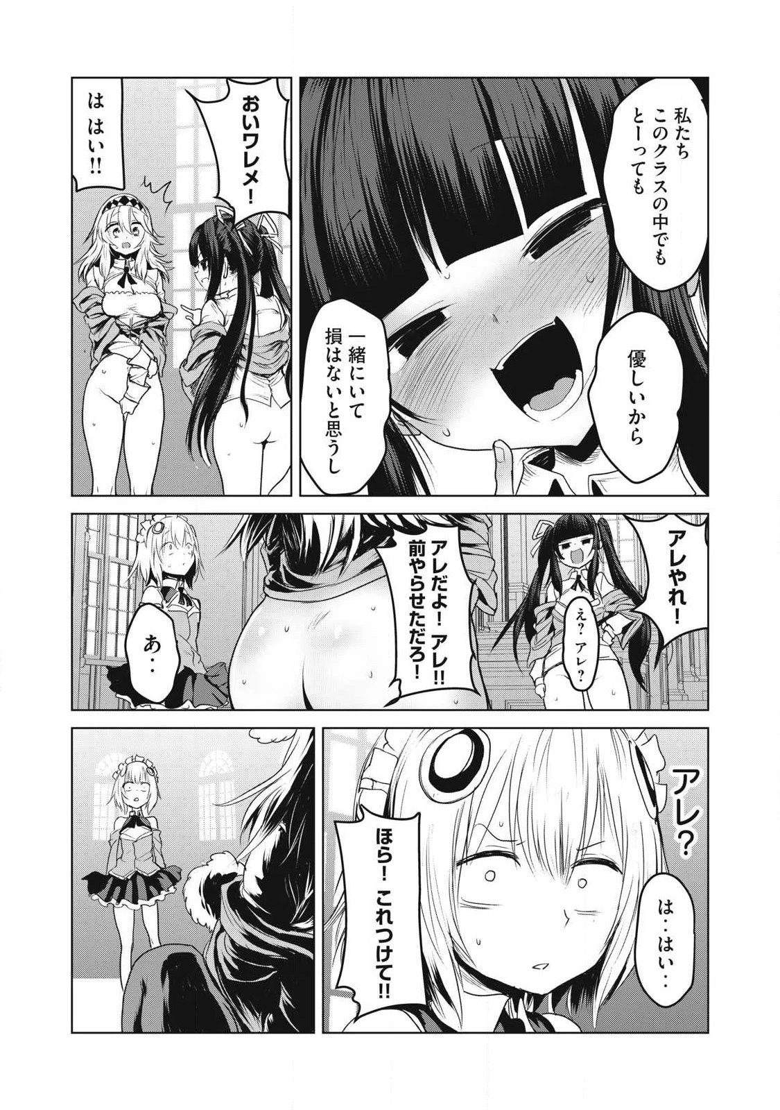 股間無双嫌われ勇者は魔族に愛される 第32話 - 34