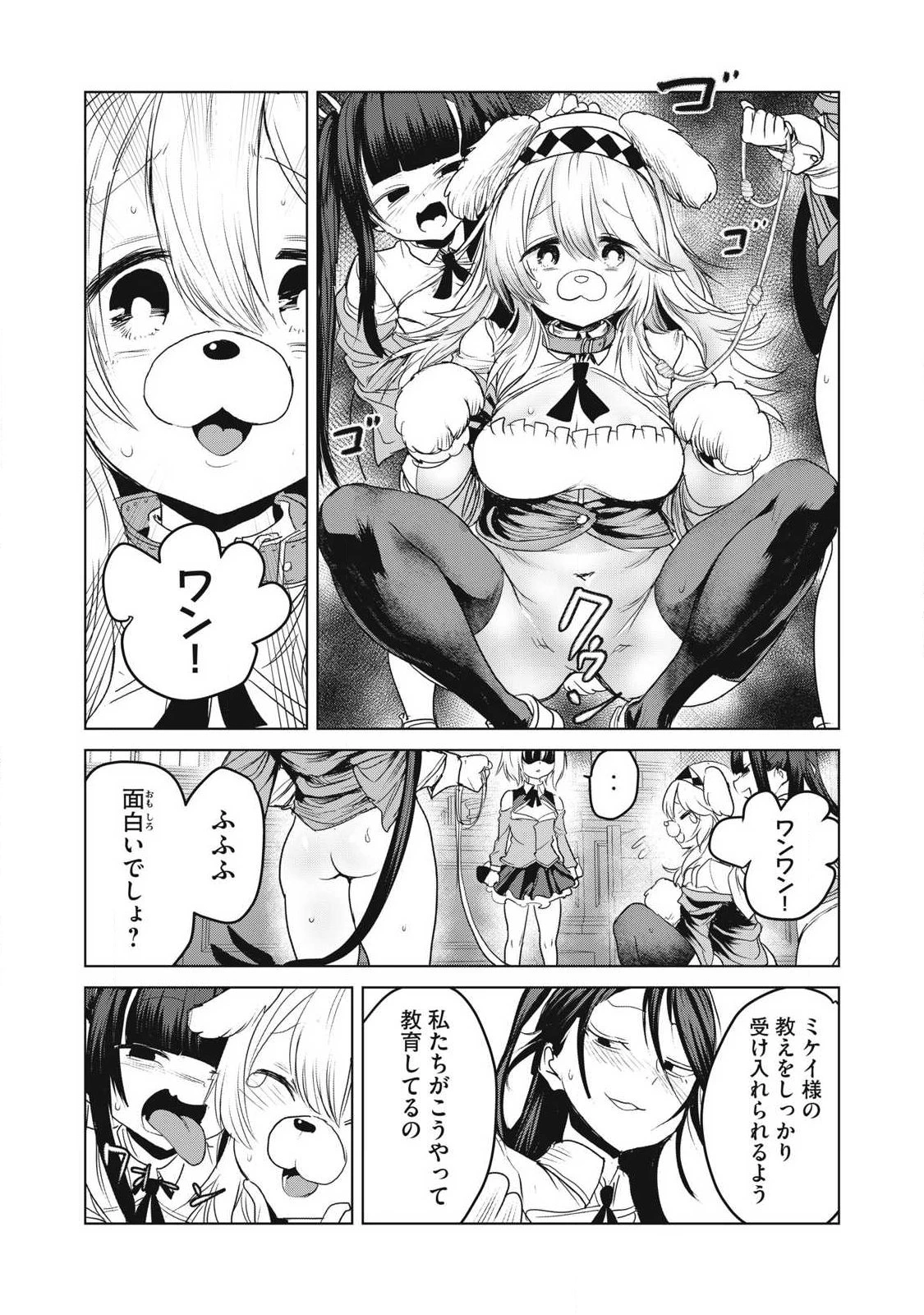 股間無双嫌われ勇者は魔族に愛される 第32話 - 35