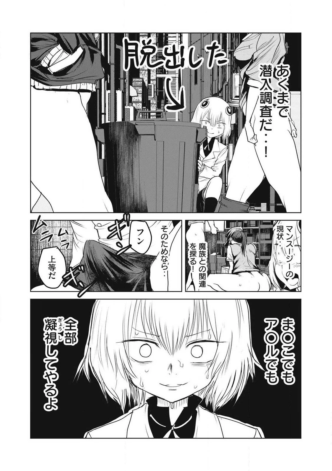 股間無双嫌われ勇者は魔族に愛される 第31話 - 29