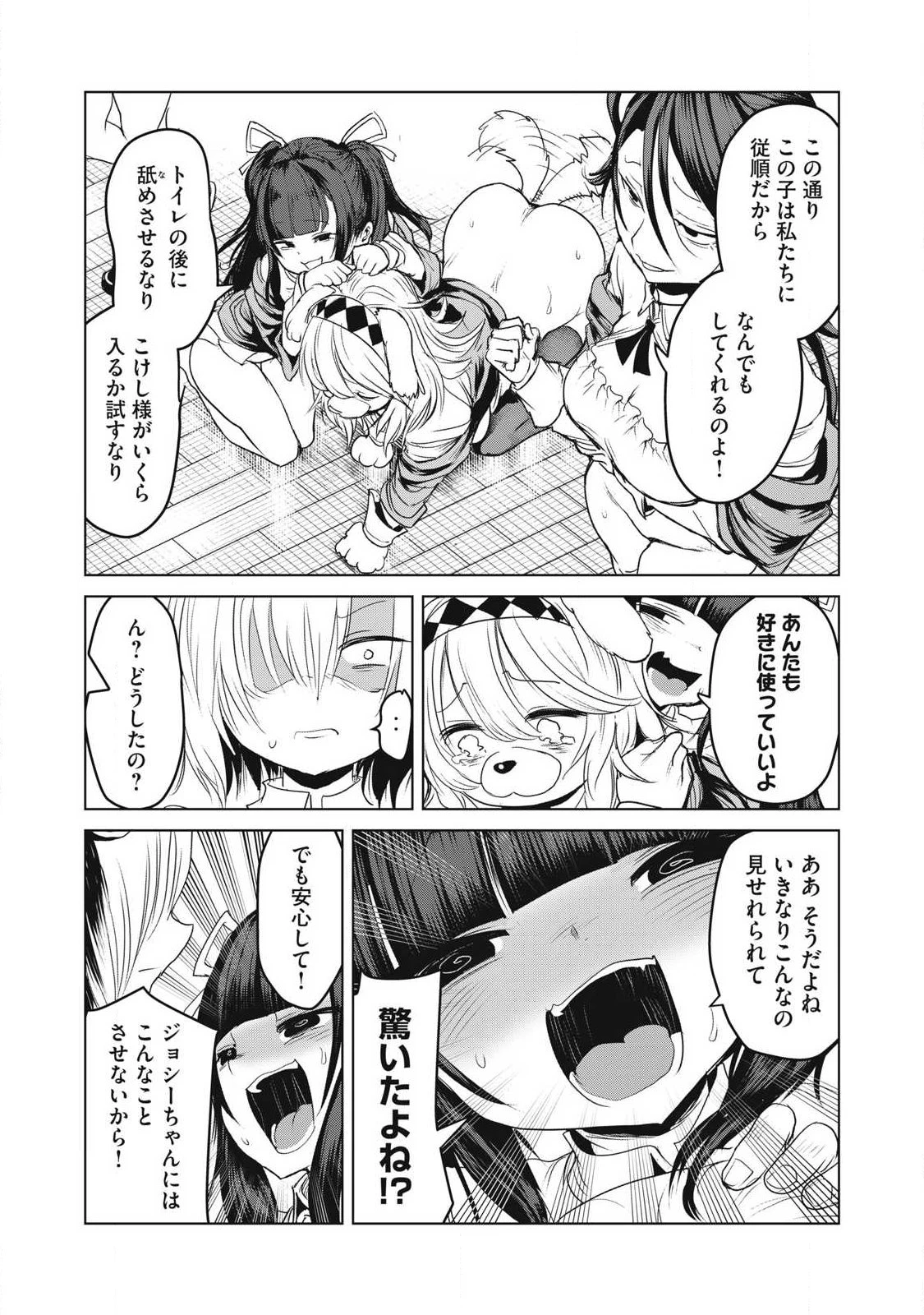 股間無双嫌われ勇者は魔族に愛される 第32話 - 36