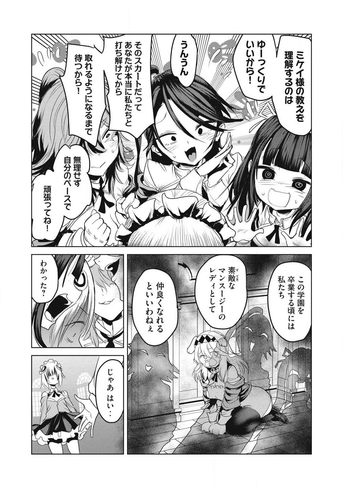 股間無双嫌われ勇者は魔族に愛される 第32話 - 37