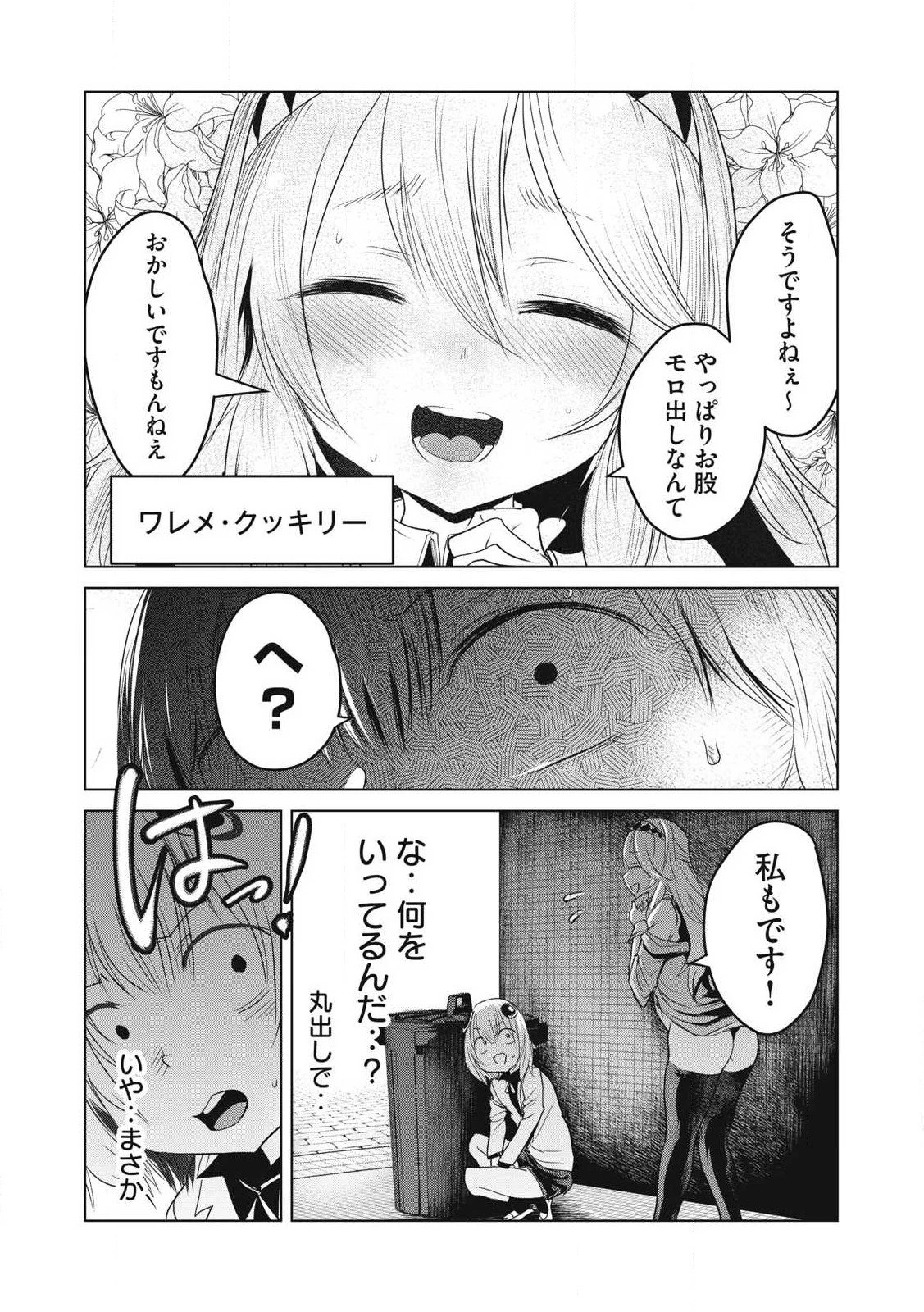 股間無双嫌われ勇者は魔族に愛される 第31話 - 32