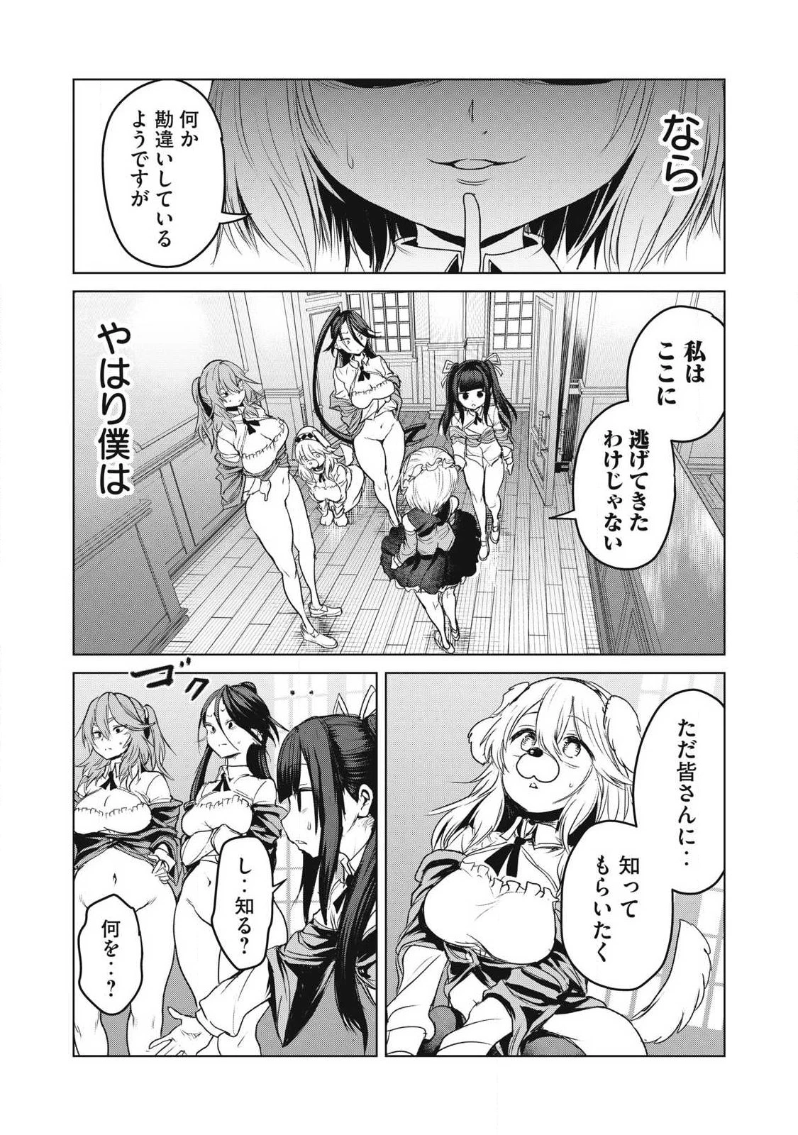 股間無双嫌われ勇者は魔族に愛される 第32話 - 39