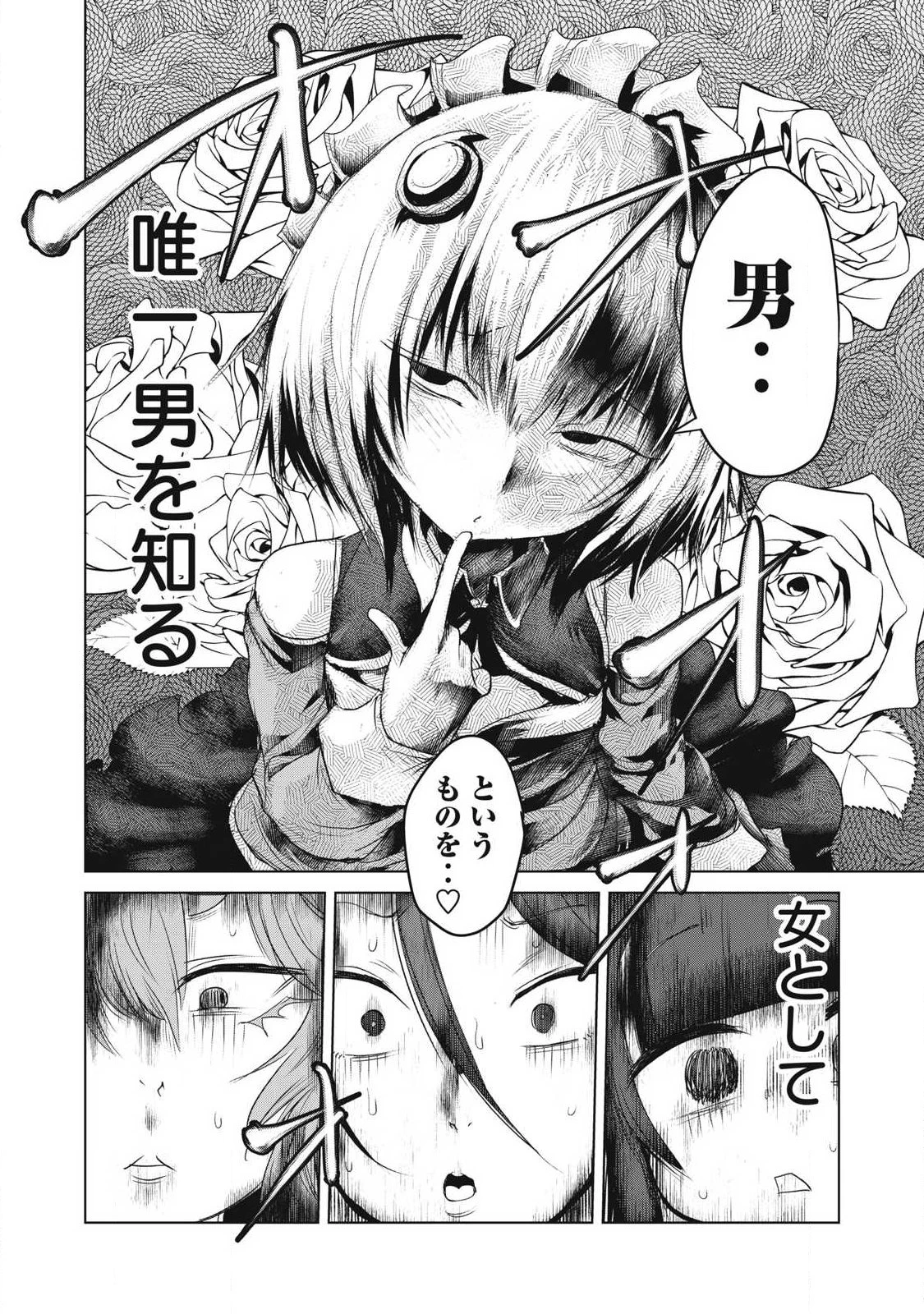 股間無双嫌われ勇者は魔族に愛される 第32話 - 40