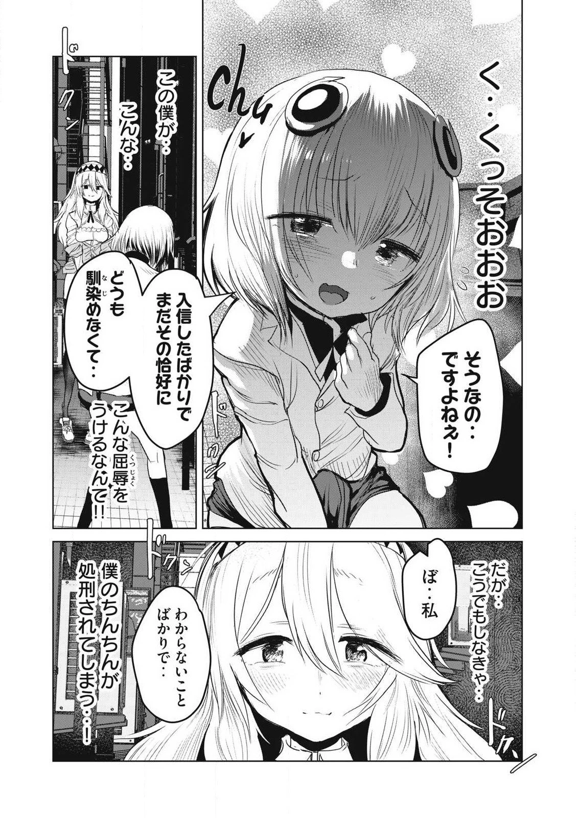 股間無双嫌われ勇者は魔族に愛される 第31話 - 34
