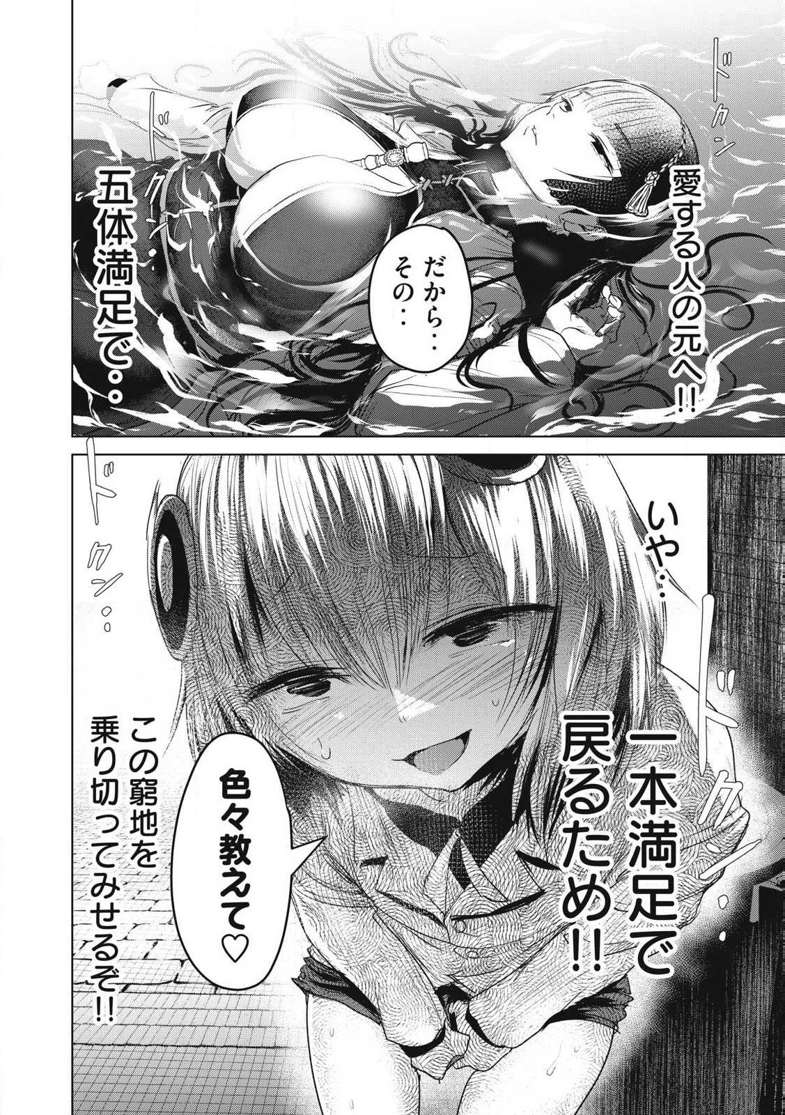 股間無双嫌われ勇者は魔族に愛される 第31話 - 35