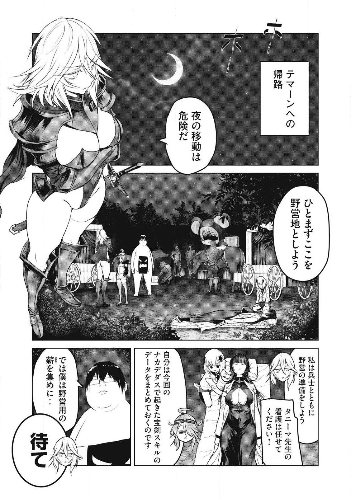 股間無双嫌われ勇者は魔族に愛される 第29話 - 1