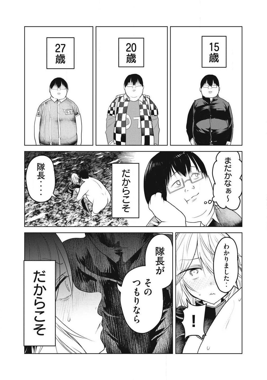 股間無双嫌われ勇者は魔族に愛される 第30話 - 2