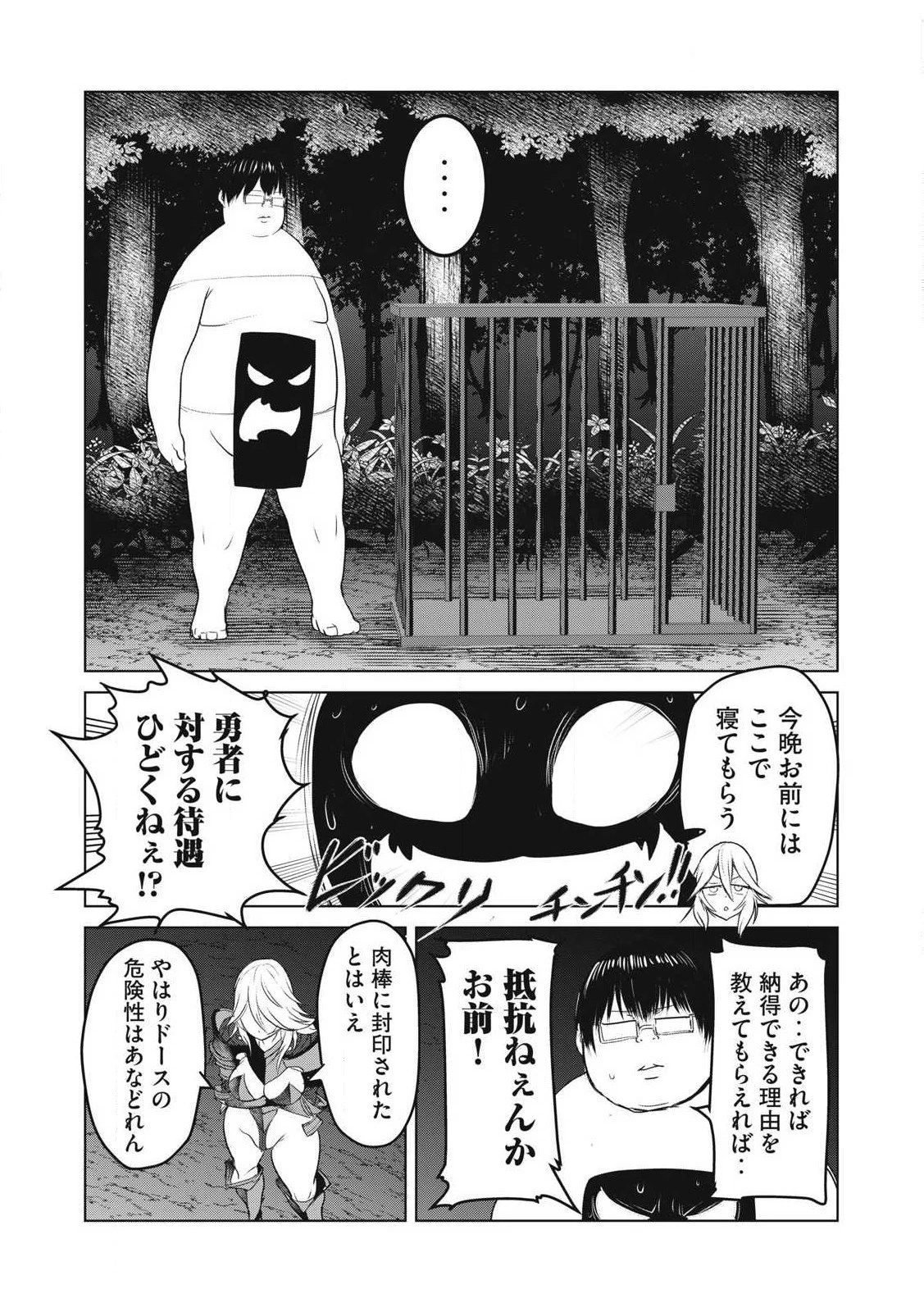 股間無双嫌われ勇者は魔族に愛される 第29話 - 2