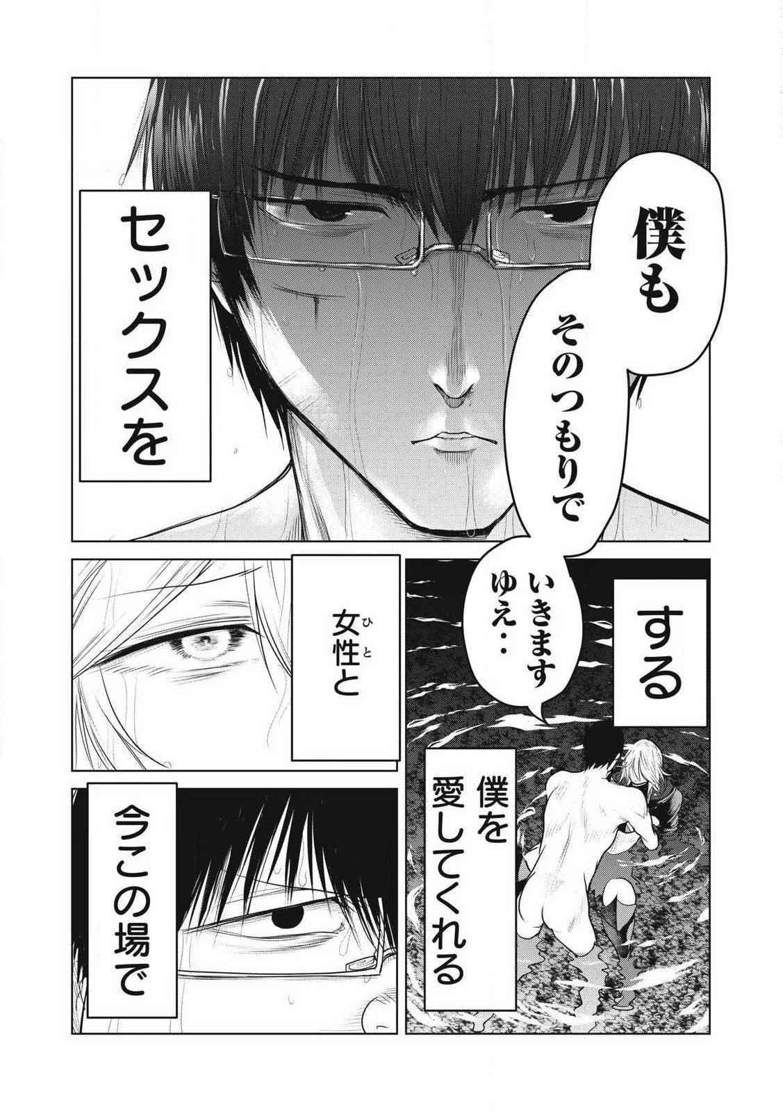 股間無双嫌われ勇者は魔族に愛される 第30話 - 3