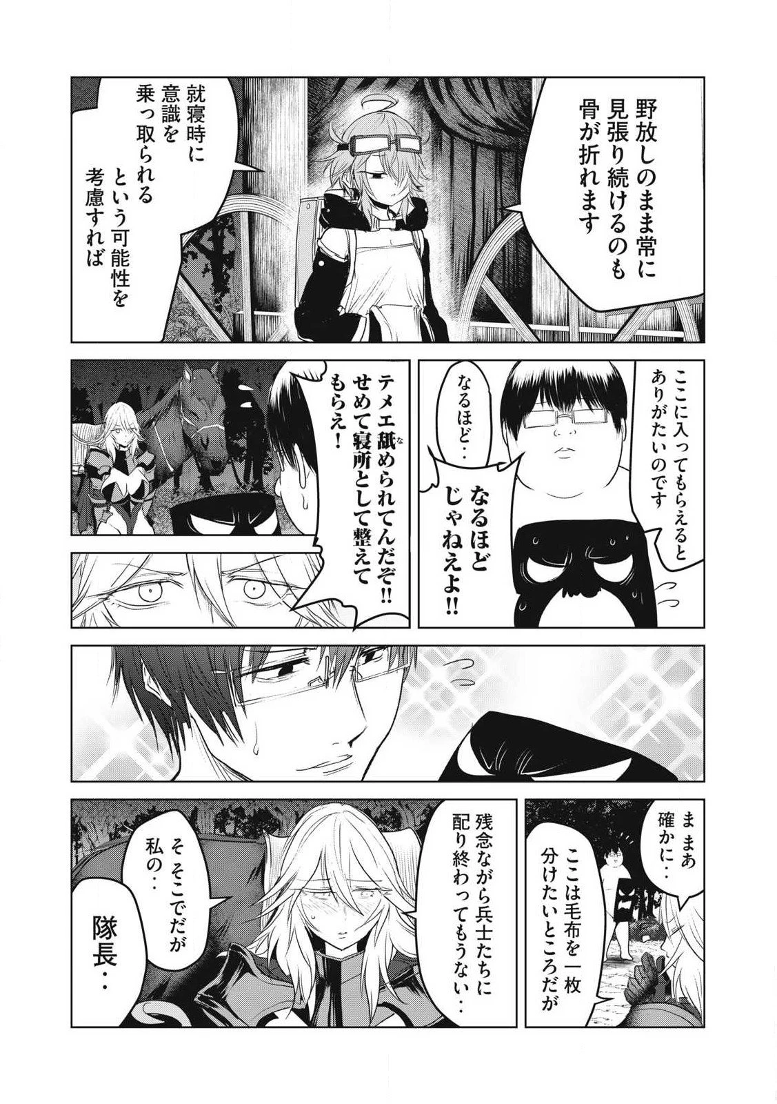 股間無双嫌われ勇者は魔族に愛される 第29話 - 3