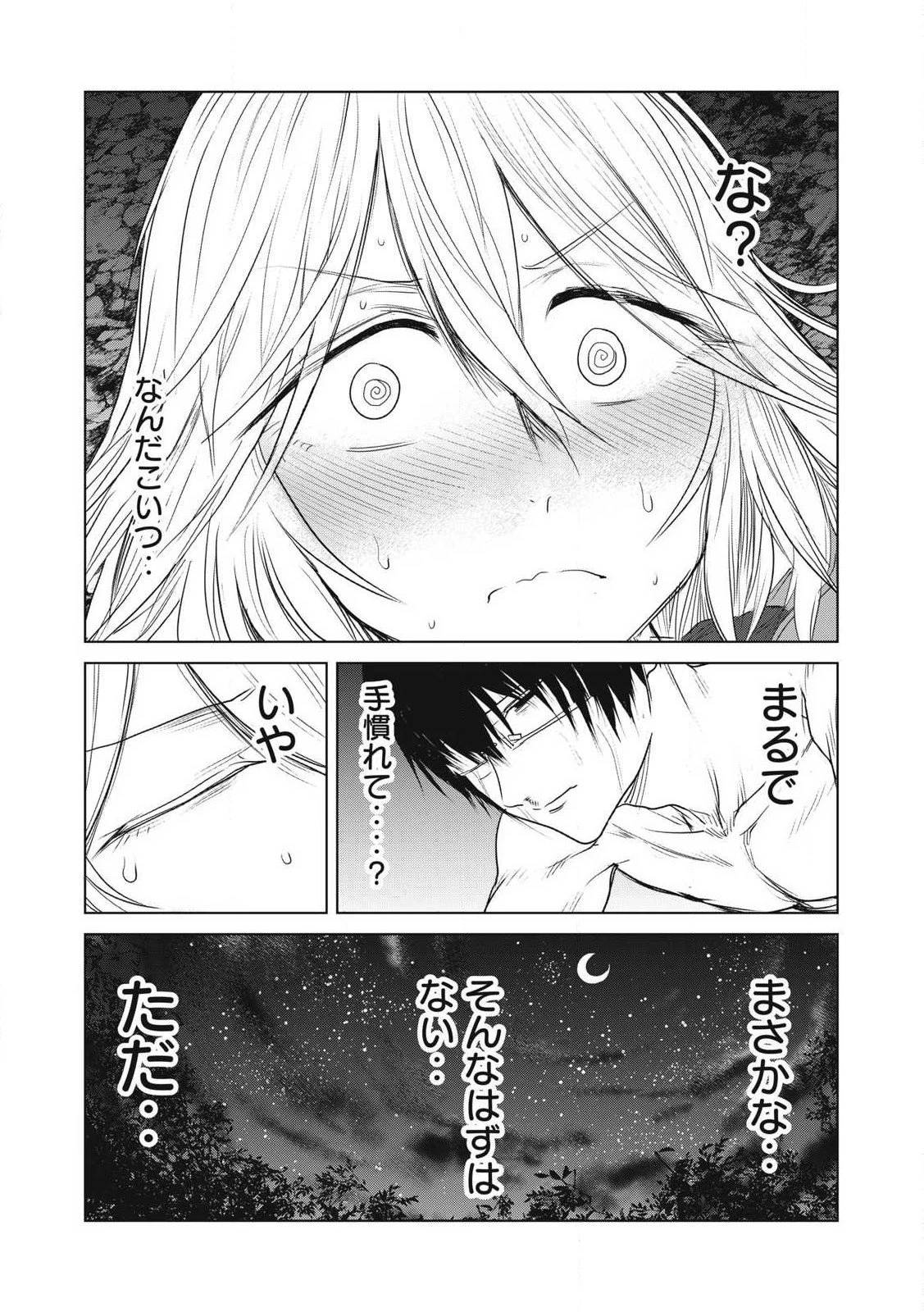 股間無双嫌われ勇者は魔族に愛される 第30話 - 4