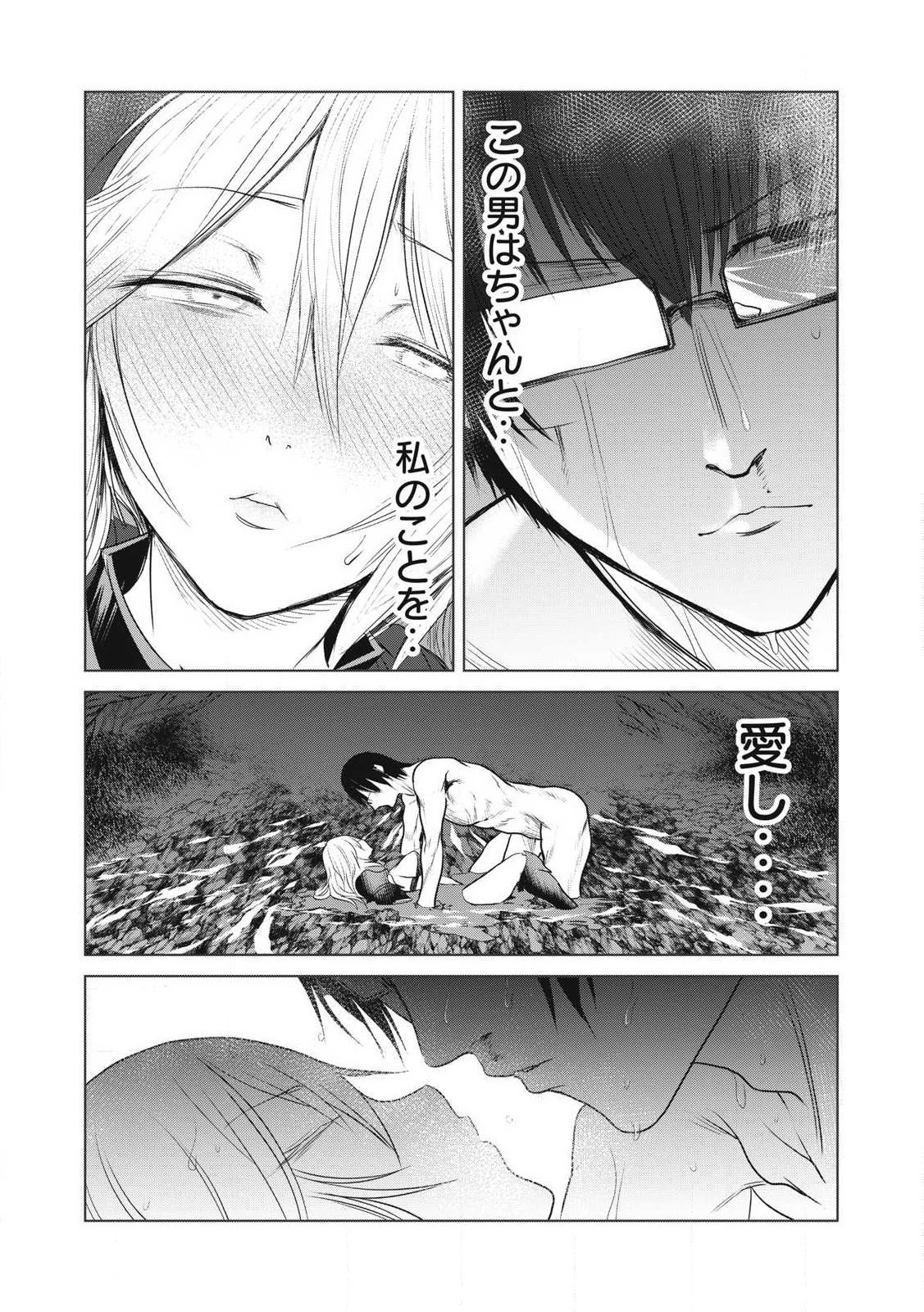 股間無双嫌われ勇者は魔族に愛される 第30話 - 5